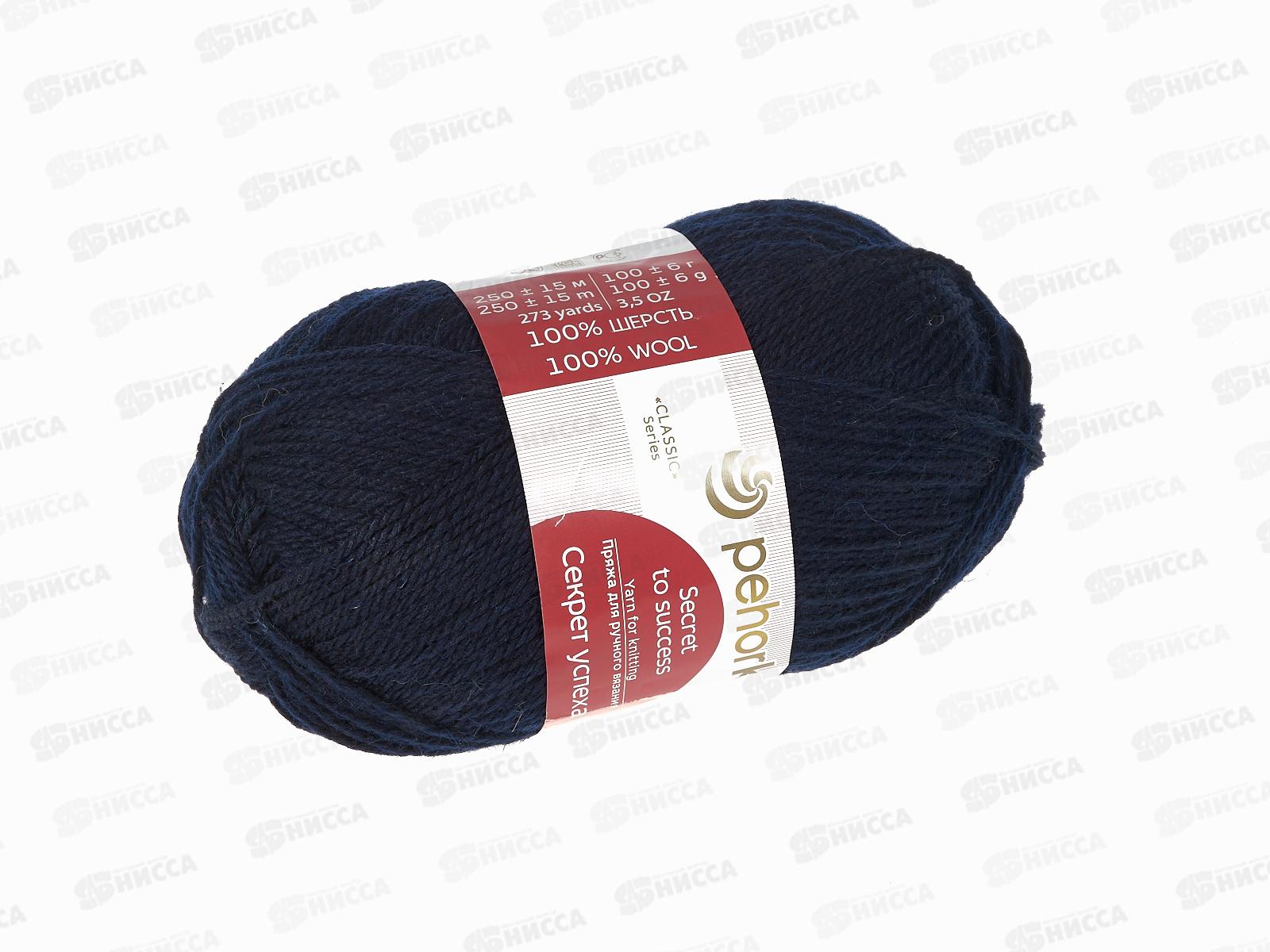 Пряжа Секрет успеха 04 Т-Синий шерсть100% 100гр