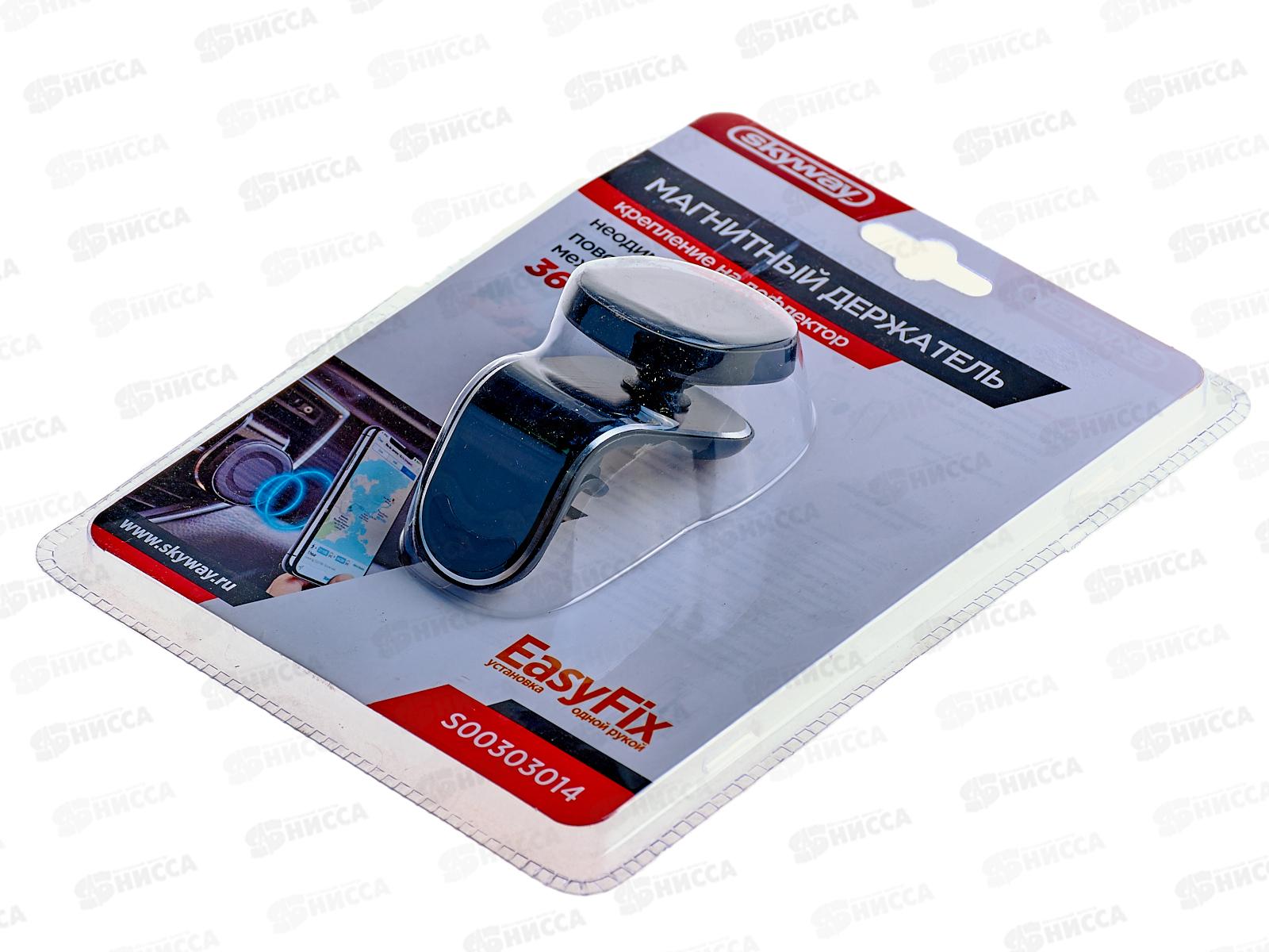 Держатель тел магнитный на дефлектор SKYWAY