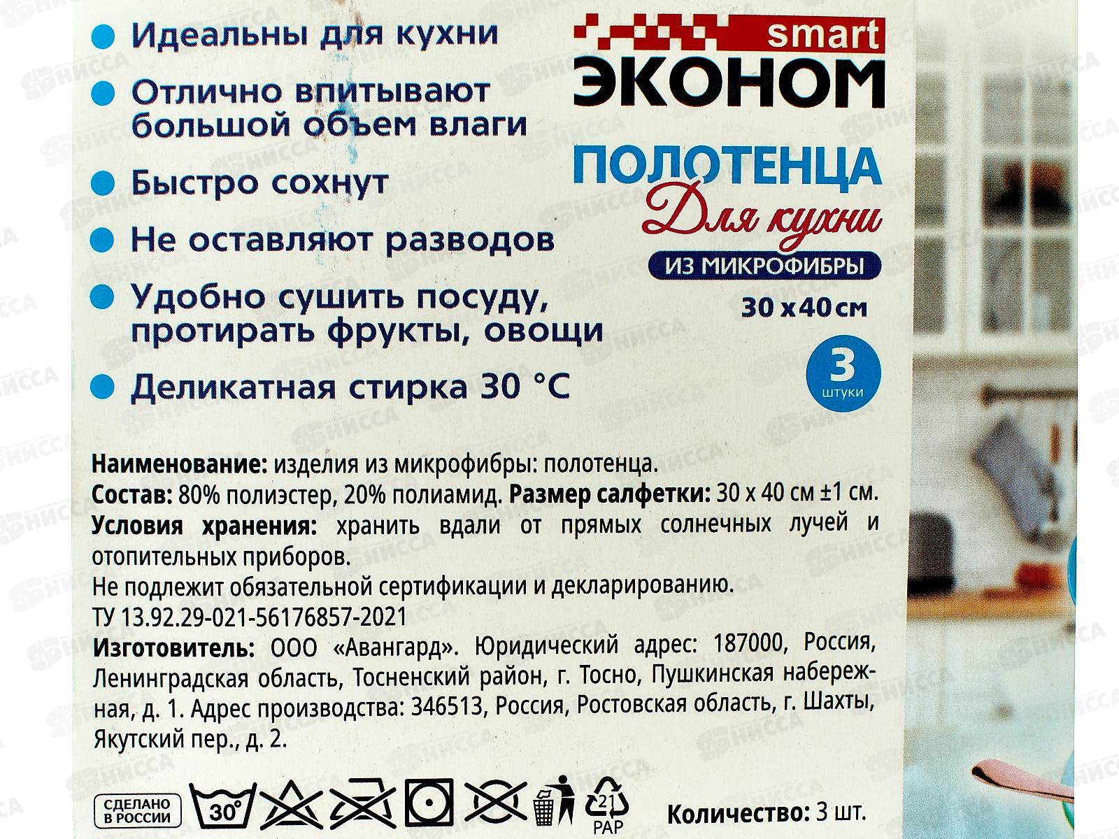 Микрофибра полотенца Эконом smart 30*40 3шт N3 72959 *18