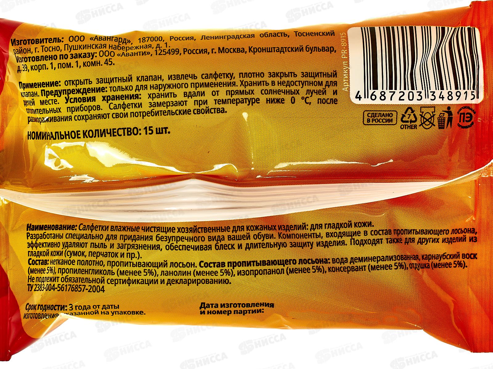 Преграда салфетки для ОБУВИ гладкой кожи PR-8915  *48