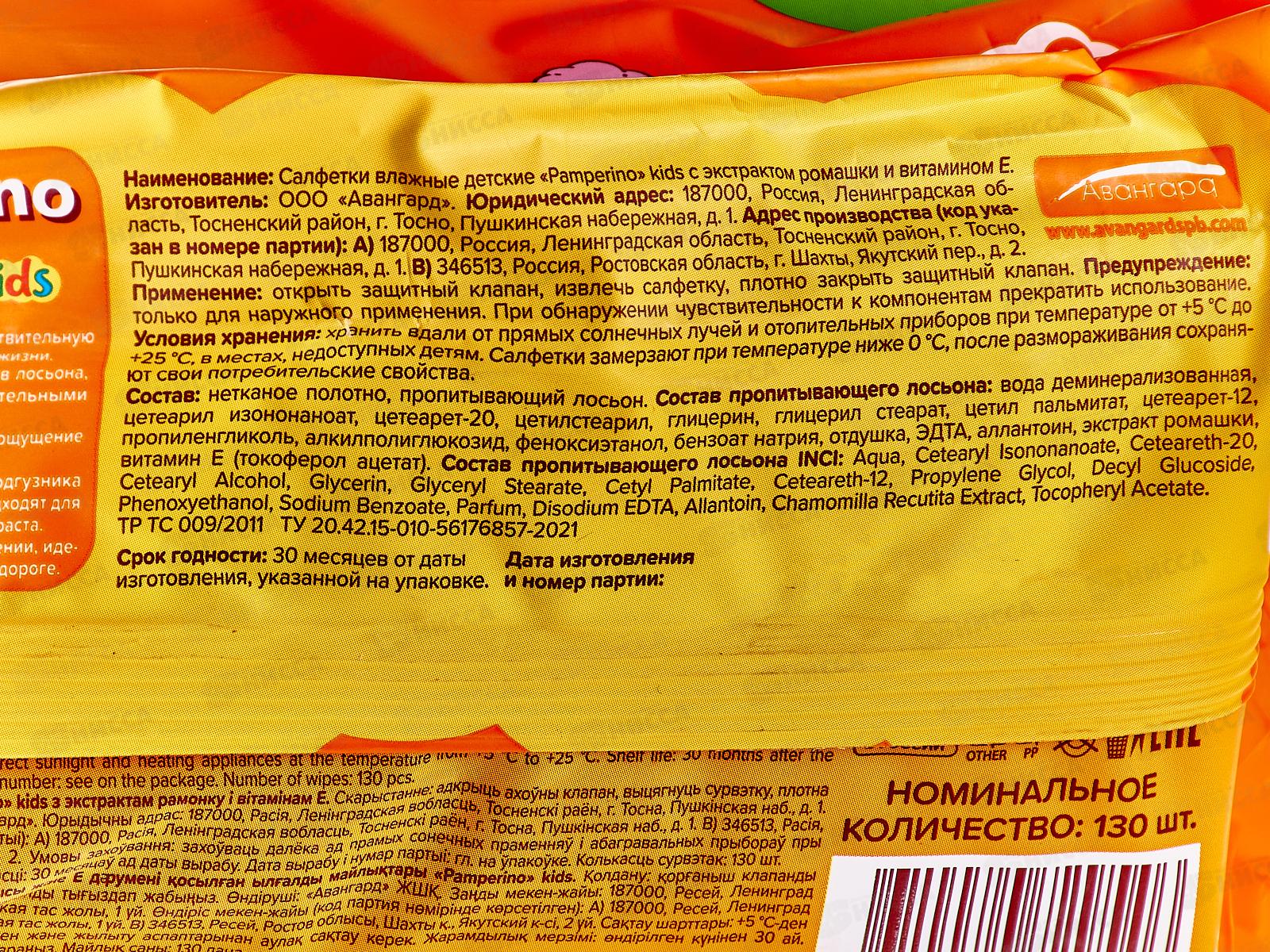 Pamperino влажные салфетки детские Kids с ромашкой с клапаном 130шт *12  72954