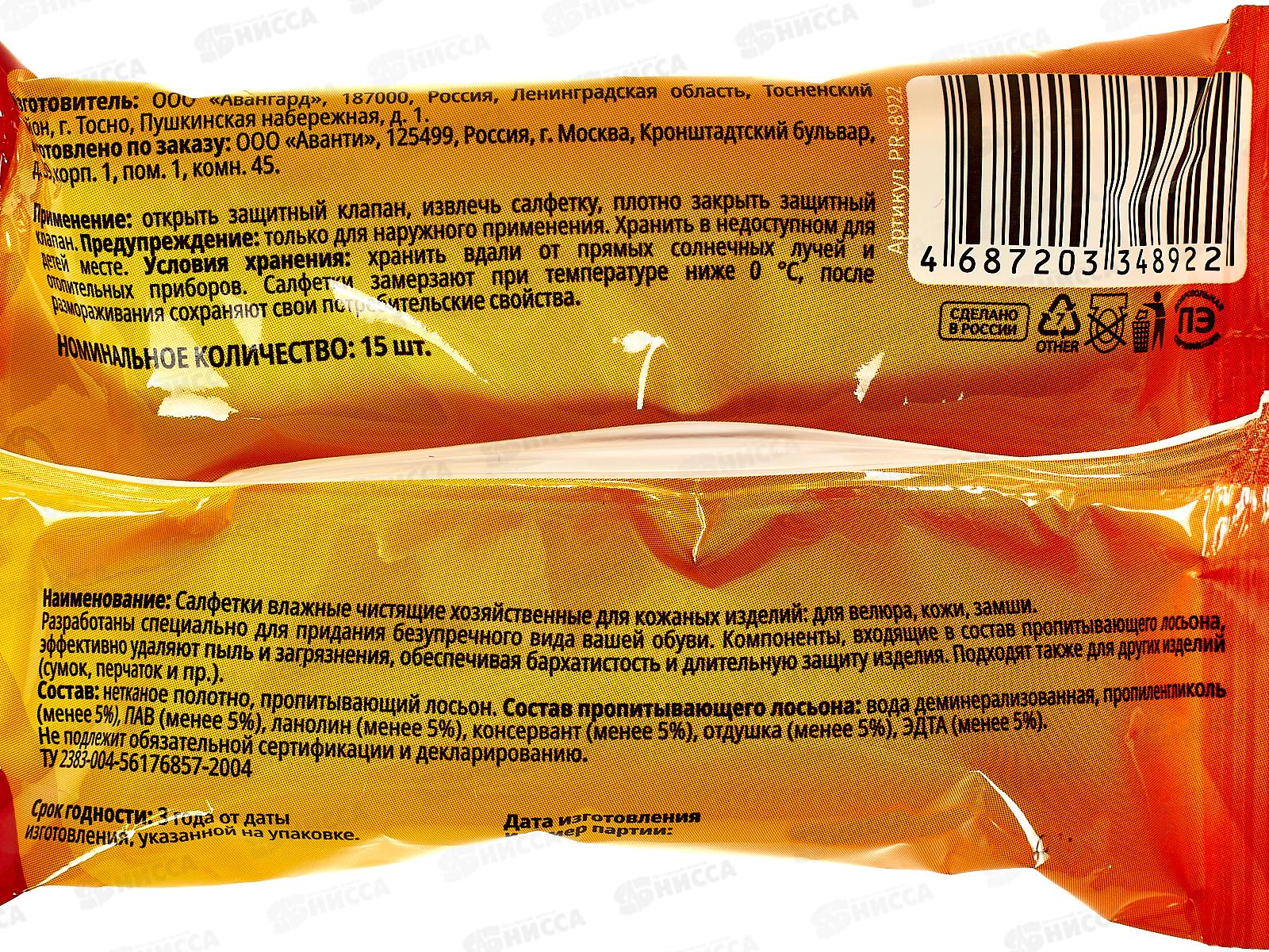 Преграда салфетки для ОБУВИ замши, набука, велюра PR-8922  *48