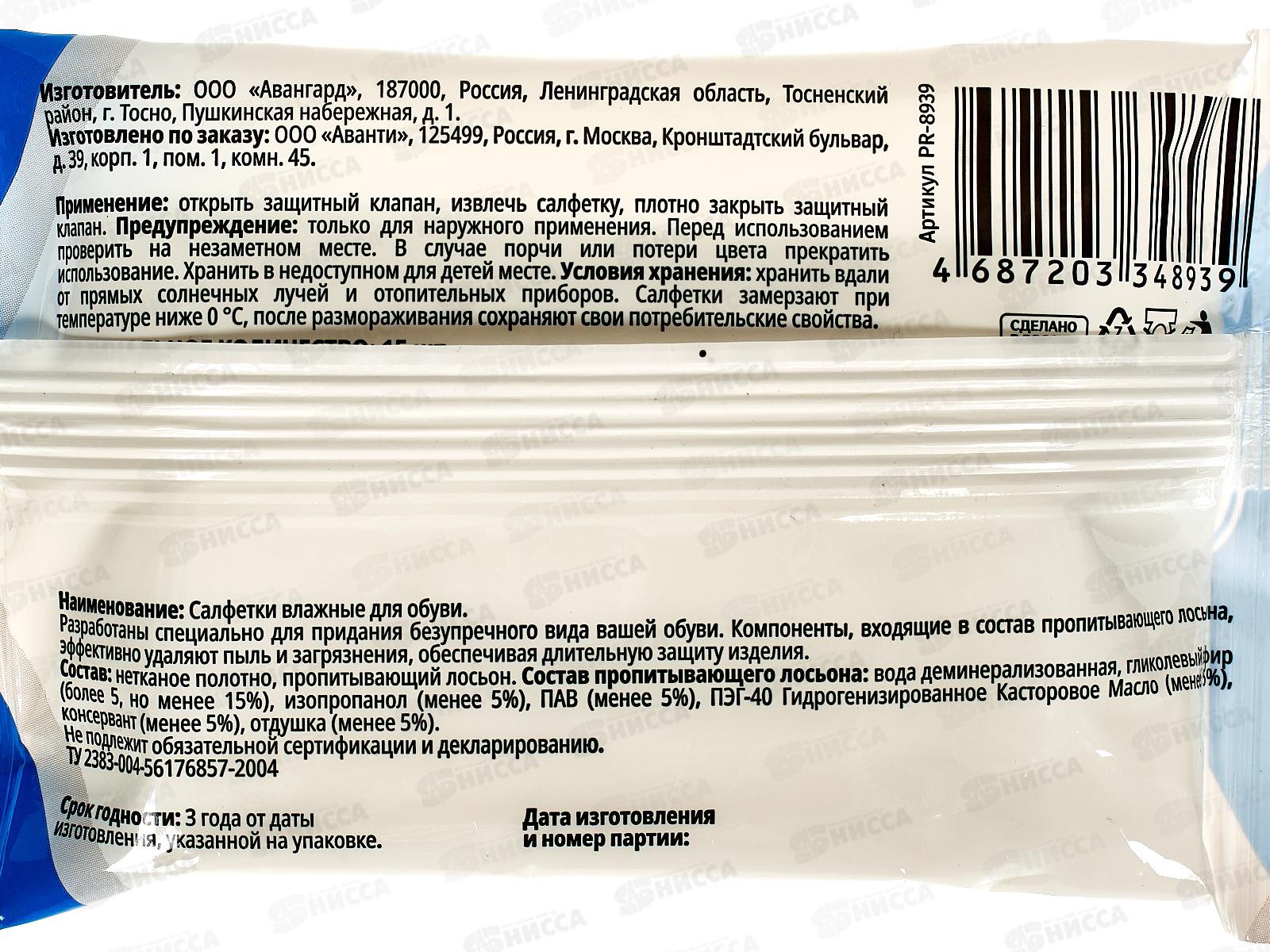 Преграда салфетки для ОБУВИ и белых подошв PR-8939  *48