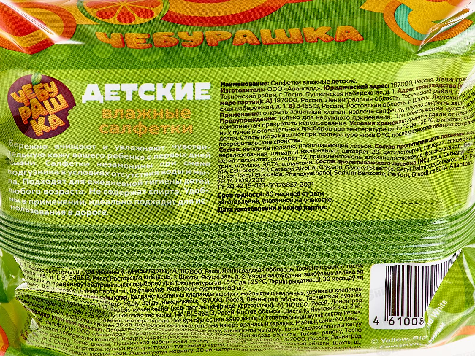 Чебурашка влажные салфетки 60шт детские mix GM *30  72972