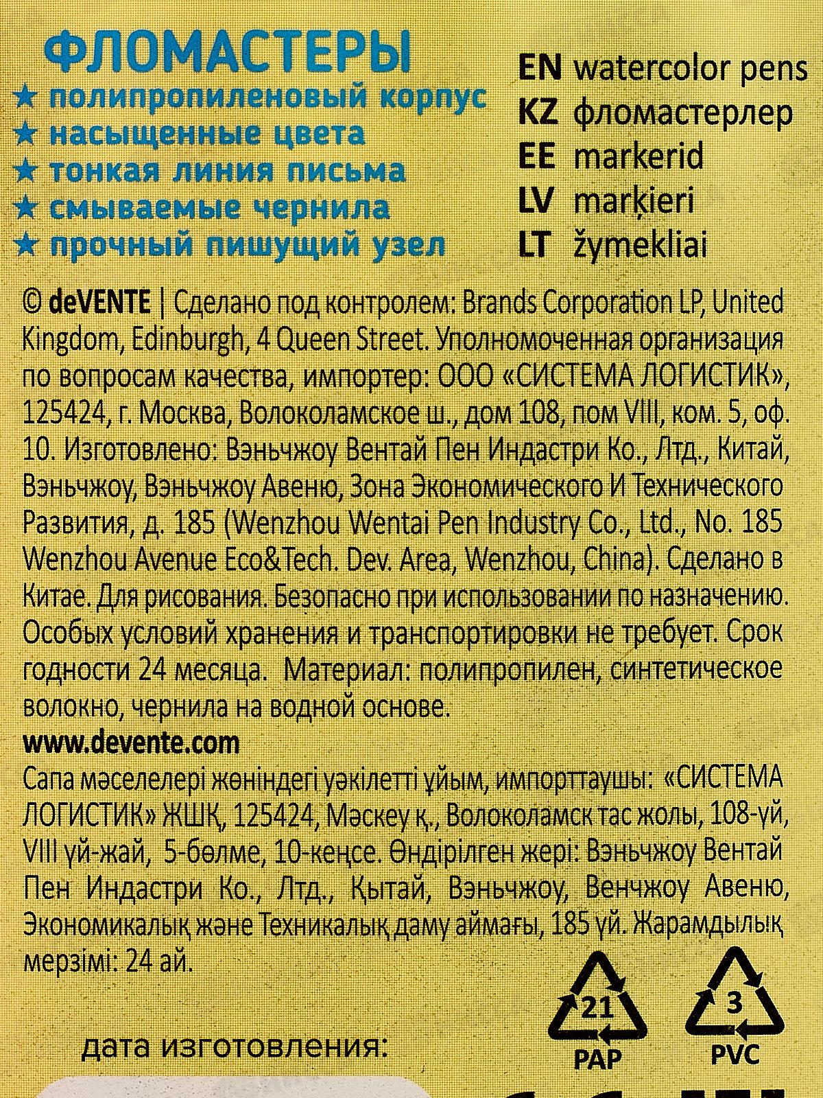 Фломастеры 18цв. deVente Cosmo в/к пл. блистер 5082310 *12/144