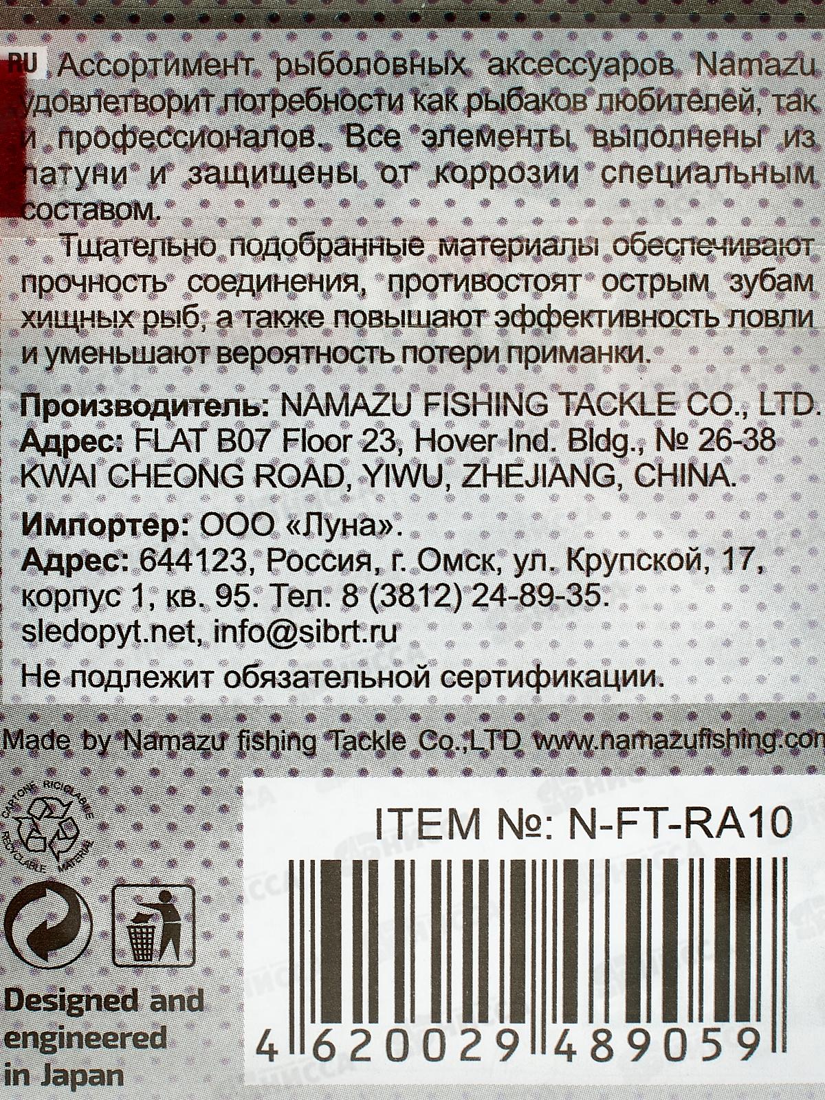 Заводное кольцо Namazu RING-A, цв. Cr, p.10(d=4.3мм) test-3,5кг (10шт)