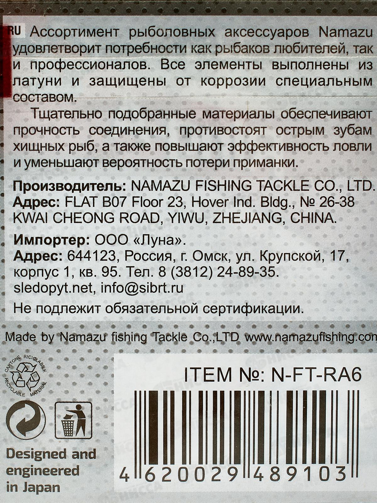 Заводное кольцо Namazu RING-A, цв. Cr, p.6(d=6.3мм) test-12кг (10шт)