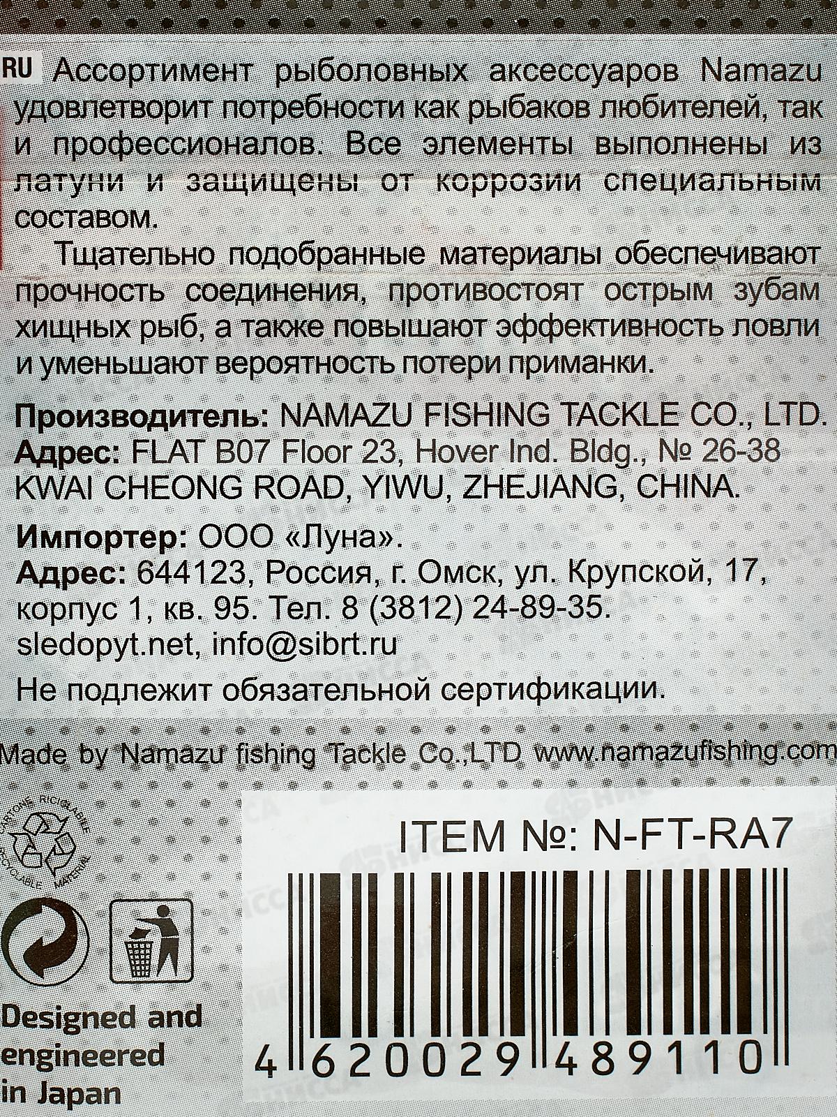 Заводное кольцо Namazu RING-A, цв. Cr, p.7(d=5.6мм) test-8кг (10шт)