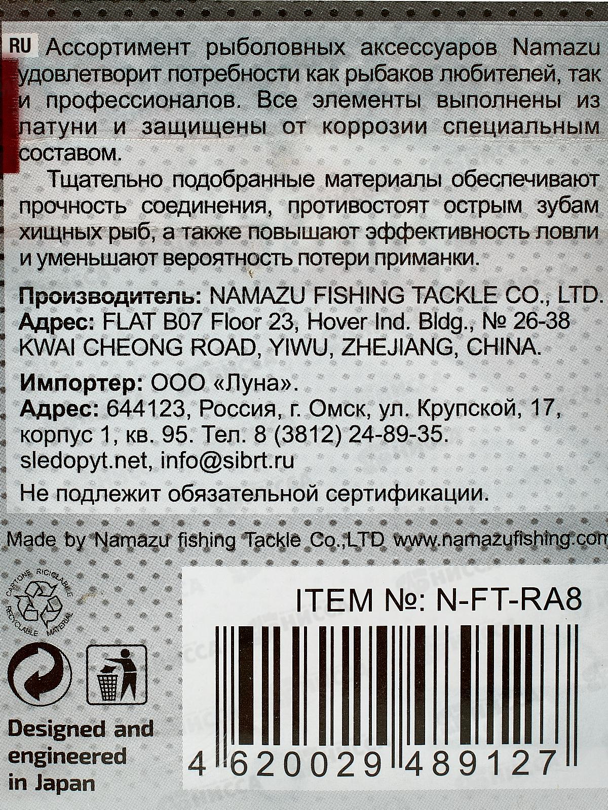 Заводное кольцо Namazu RING-A, цв. Cr, p.8(d=5мм) test-6,5кг (10шт)