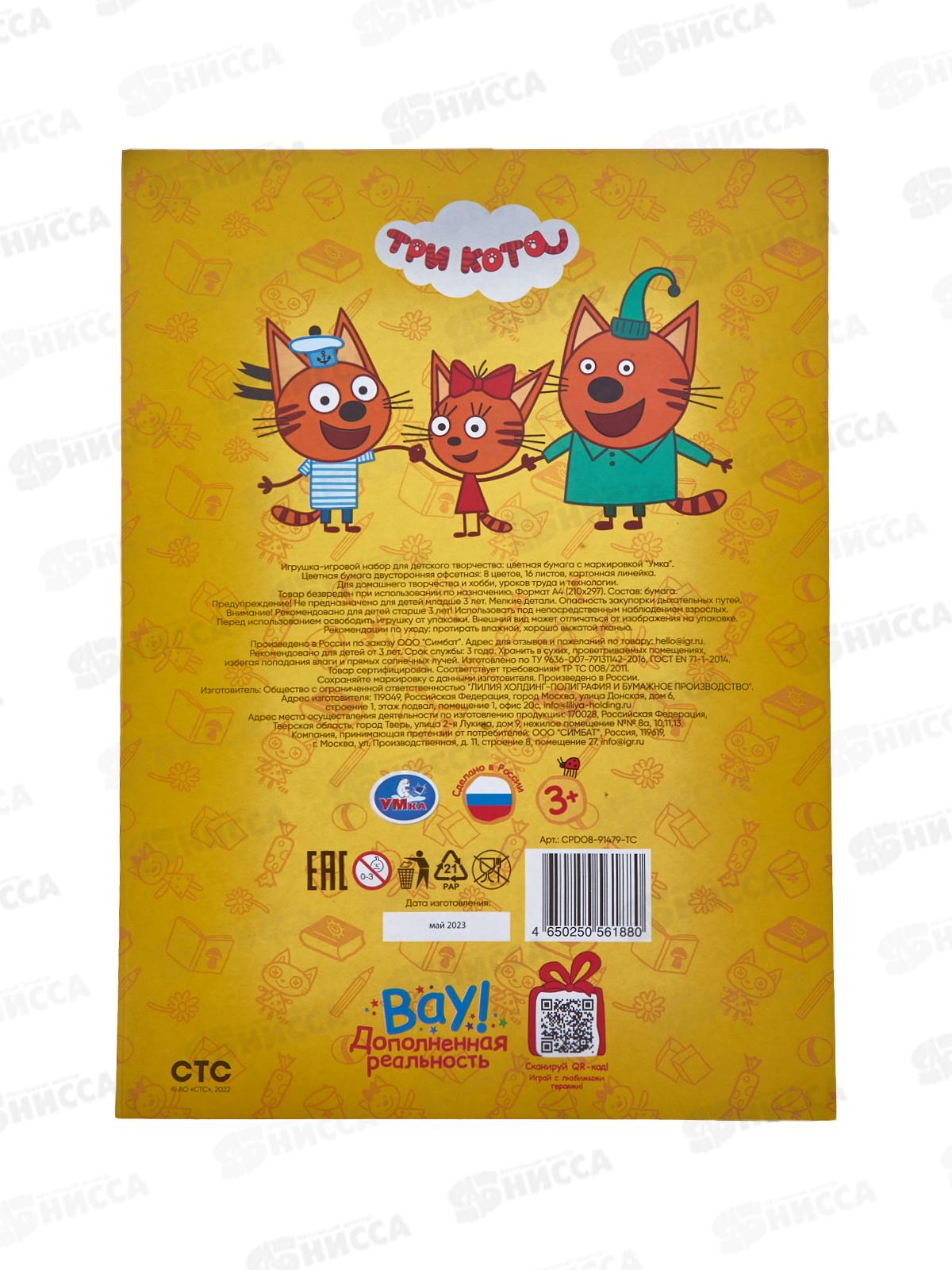 Цветная бум. 16л 8цв УМКА А4 Три кота, 2-стор., CPDO8-91479-TC  *40