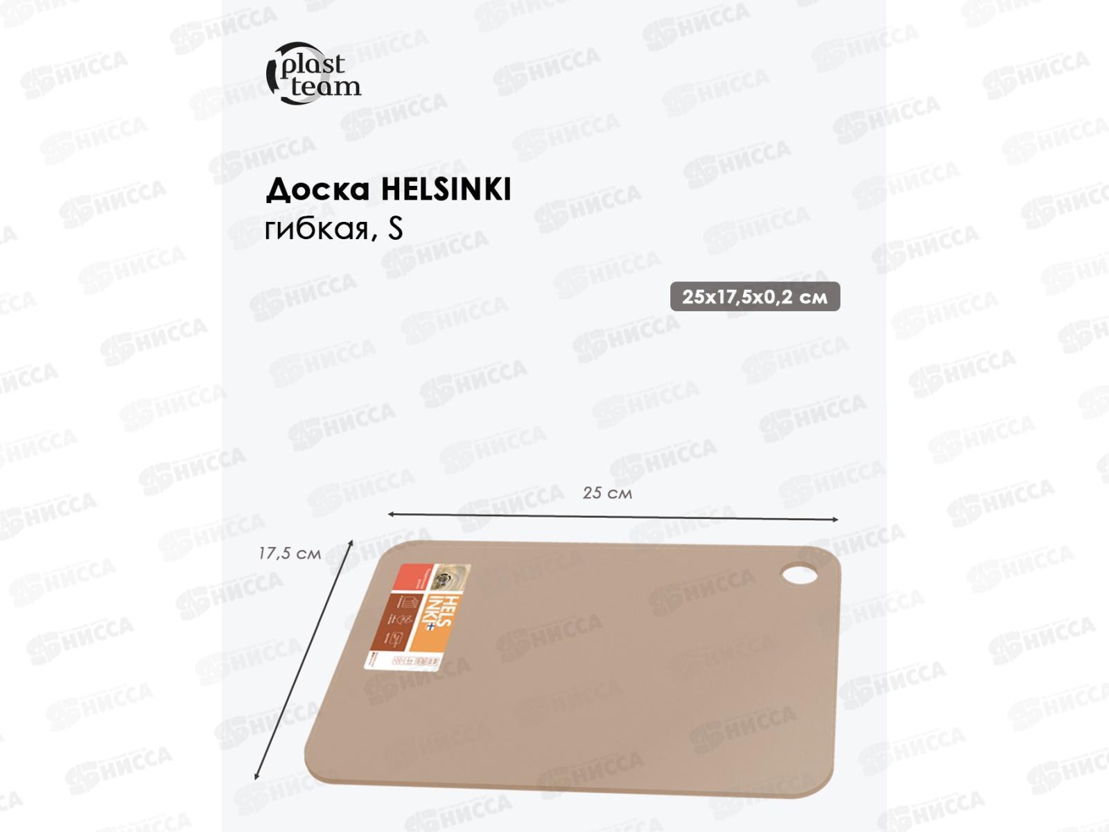 Доска разделочная HELSINKI 250*175*2мм гибкая мокко РТ116810015 *30