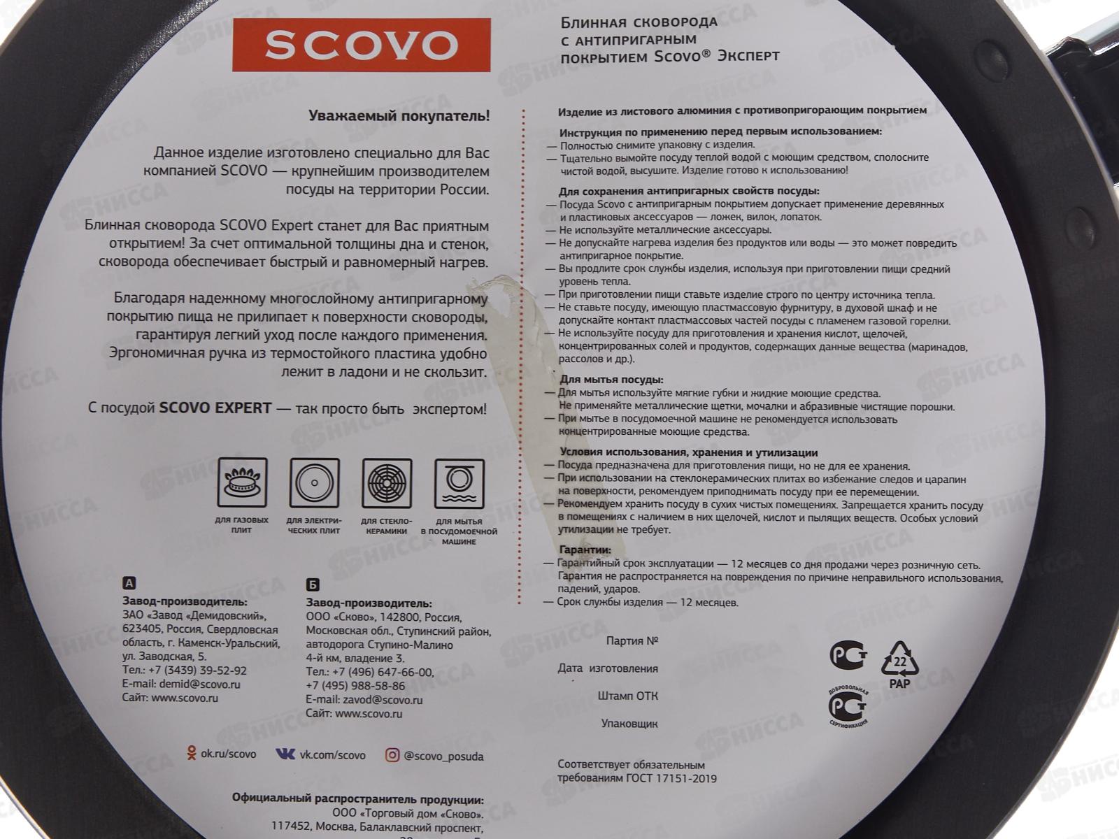 Блинница 22см Эксперт СЭ-039 *12