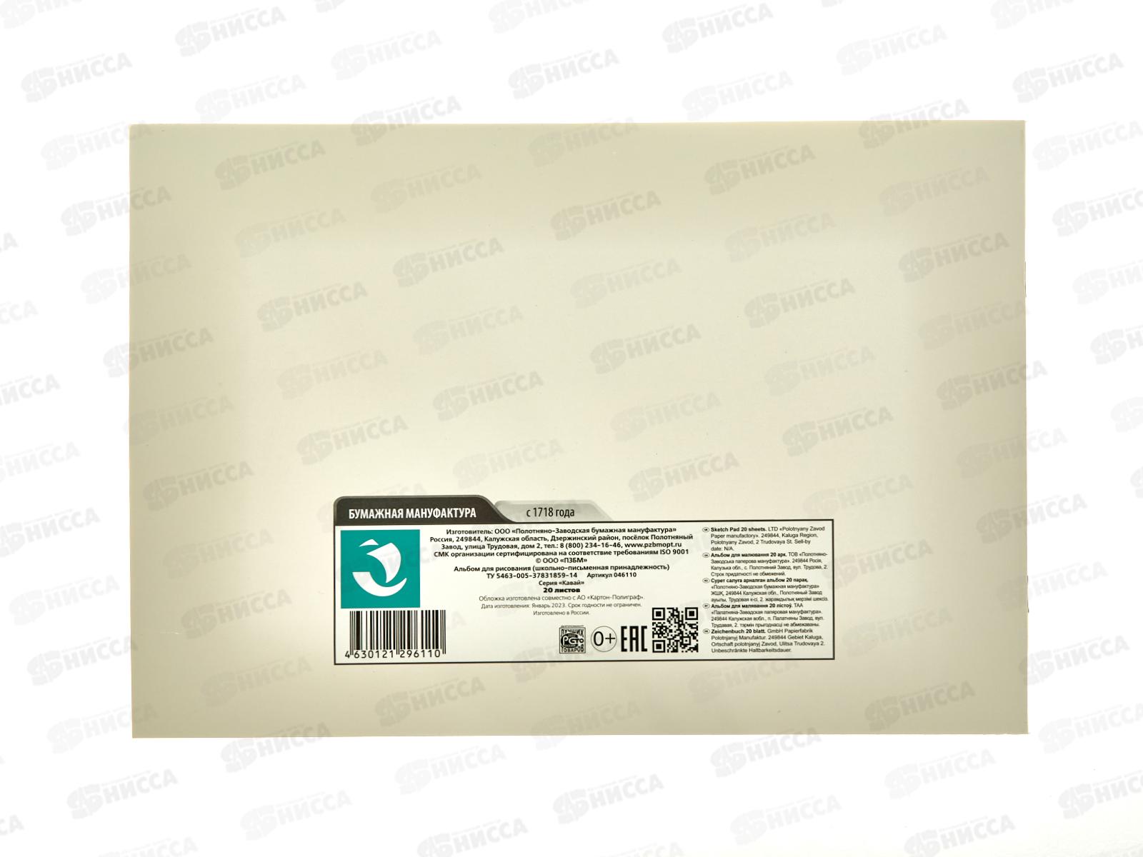 Альбом для рисования 20л ПЗБМ Кавай, 046110*5/50