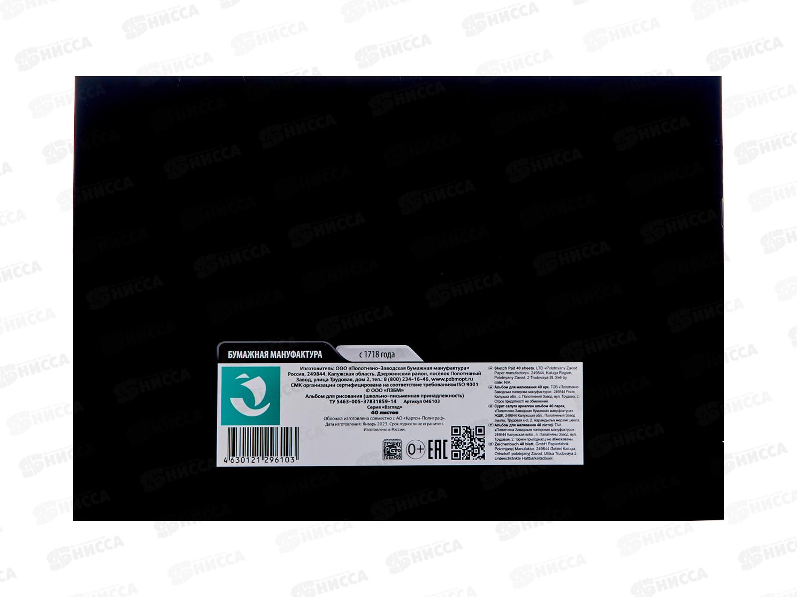 Альбом для рисования 40л ПЗБМ Взгляд,046103 *30