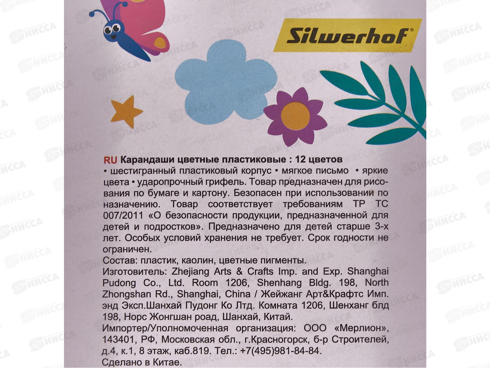 Карандаши 12цв SILWERHOF Веселые друзья пластик к/у, 1548979 *12/240