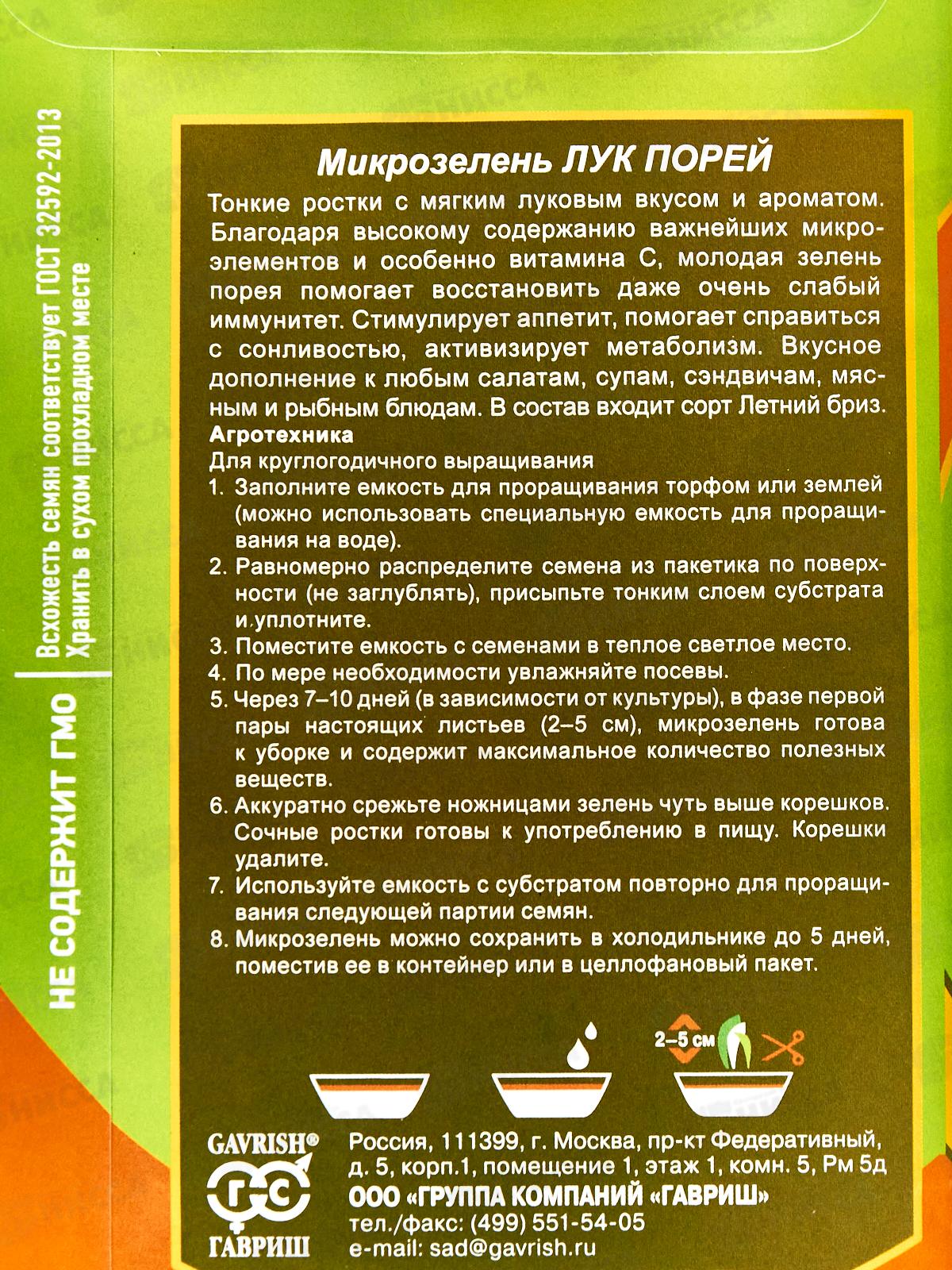 Микрозелень Лук порей 2,5г сер bio greens *5 ГШ +