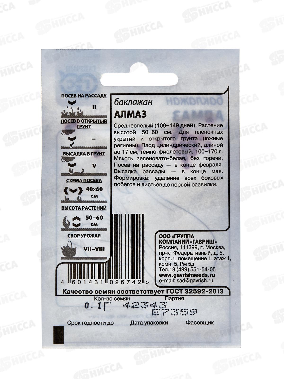 Баклажан Алмаз 0,1г БП  *20 ГШ +