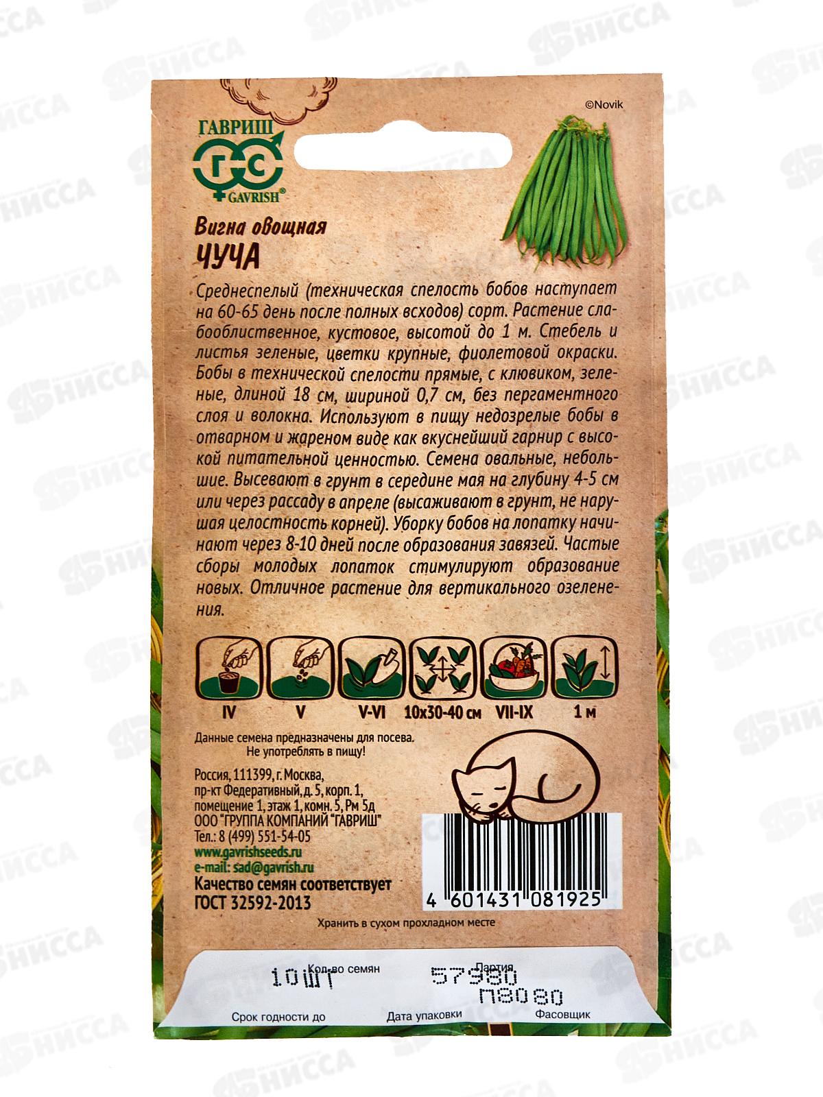 Вигна Чуча 10шт Н18 *10 ГШ