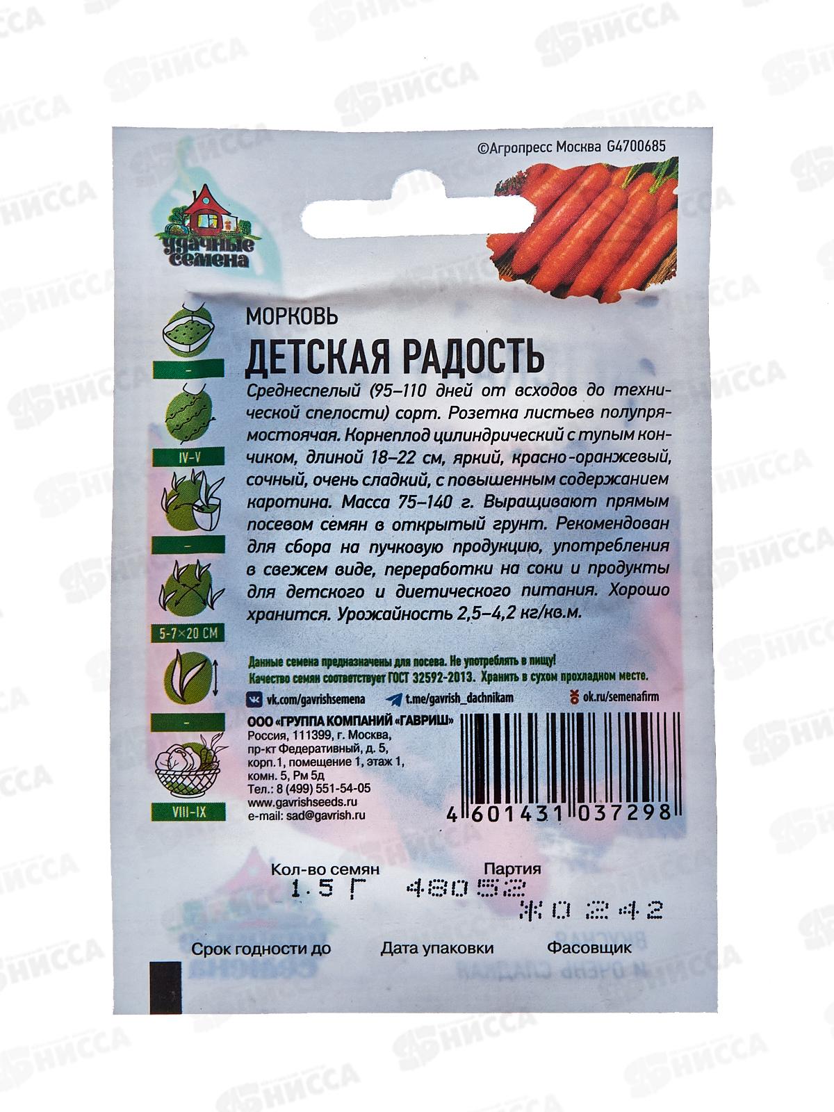 Морковь Детская радость 1,5г Хит х3  *20 ГШ