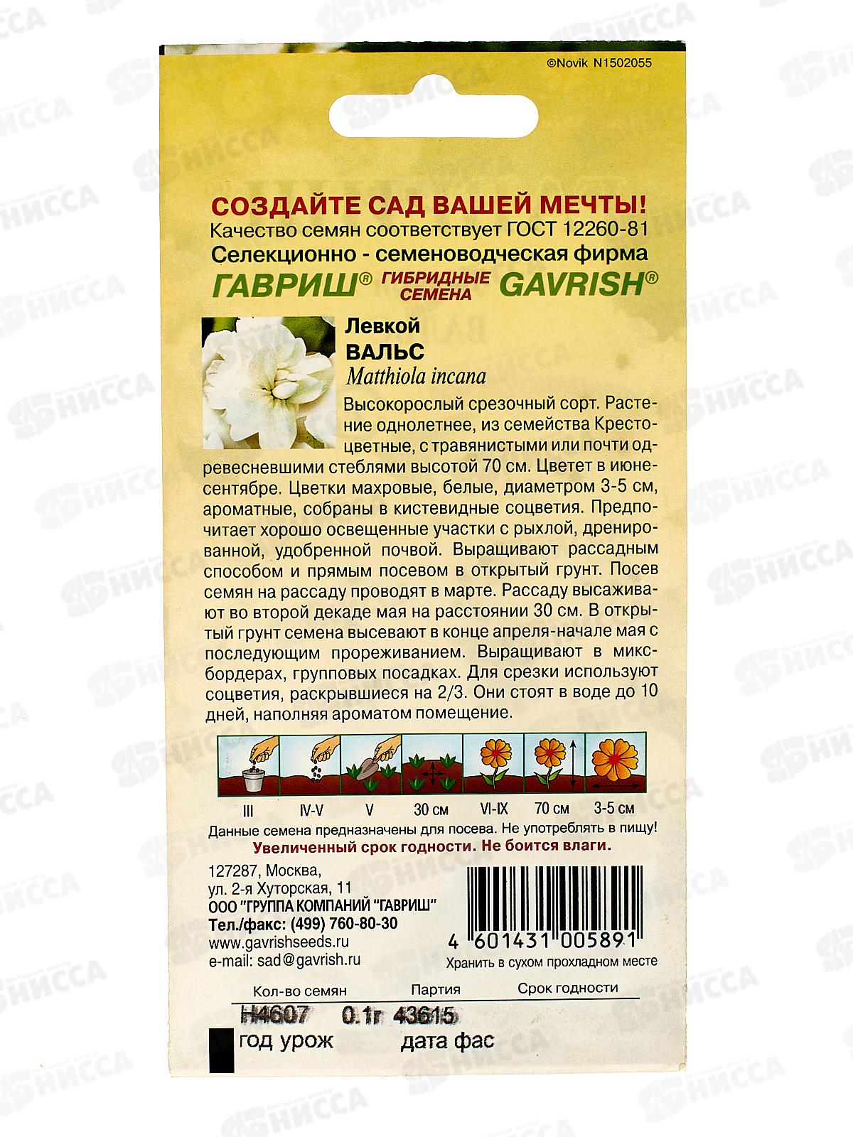 Левкой Вальс 0,1г сер Сад ароматов  *10 ГШ