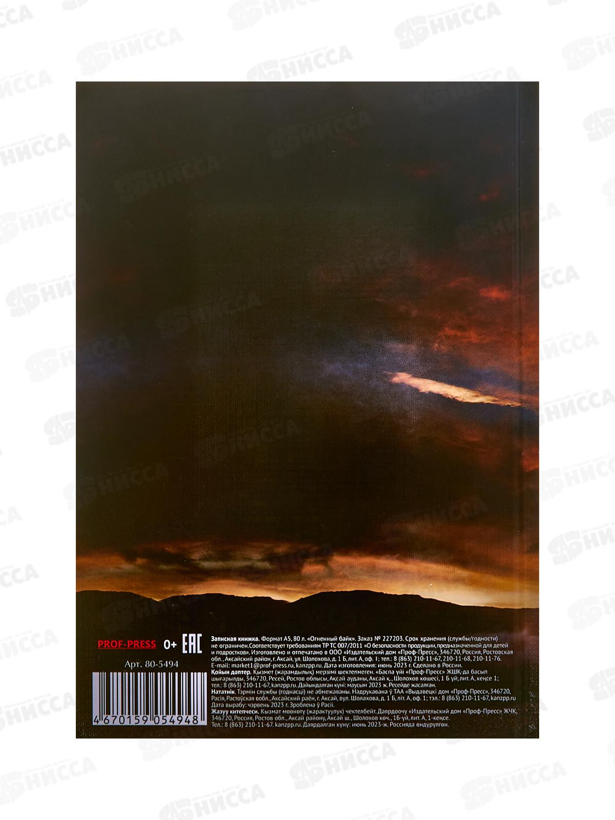 Записная книжка ПП А5 80л Огненный байк, 80-5494