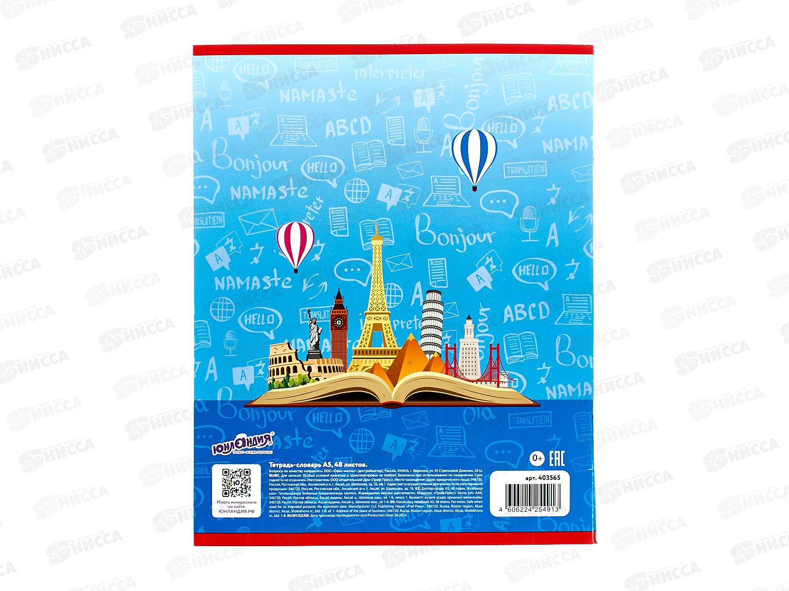 Словарь д/зап.иностр.слов Юнландия, 403565*10