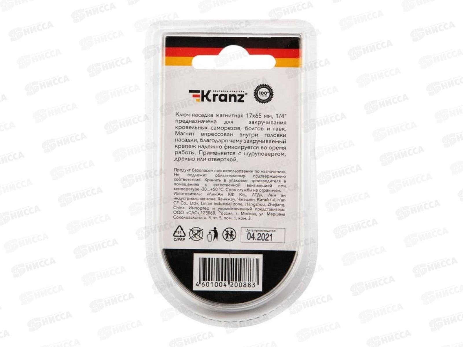 Ключ-насадка 17х65мм 1/4&quot магнитная Kranz, KR-92-0405-1