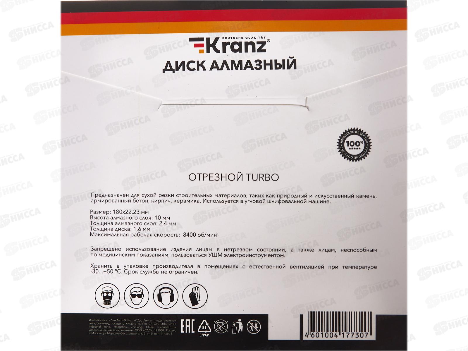 Диск алмазный отрезной Turbo Kranz 180х22.2*2.4*10мм, KR-90-0123 *10