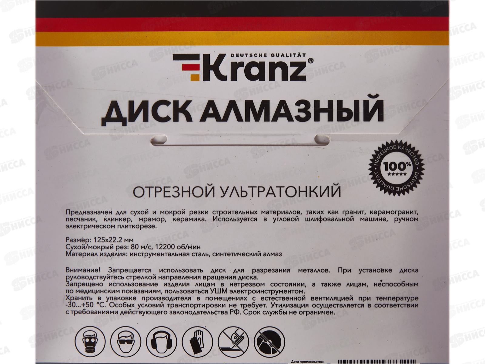 Диск алмазный отрезной ультратонкий 125x22.2x1.4x10 мм KRANZ