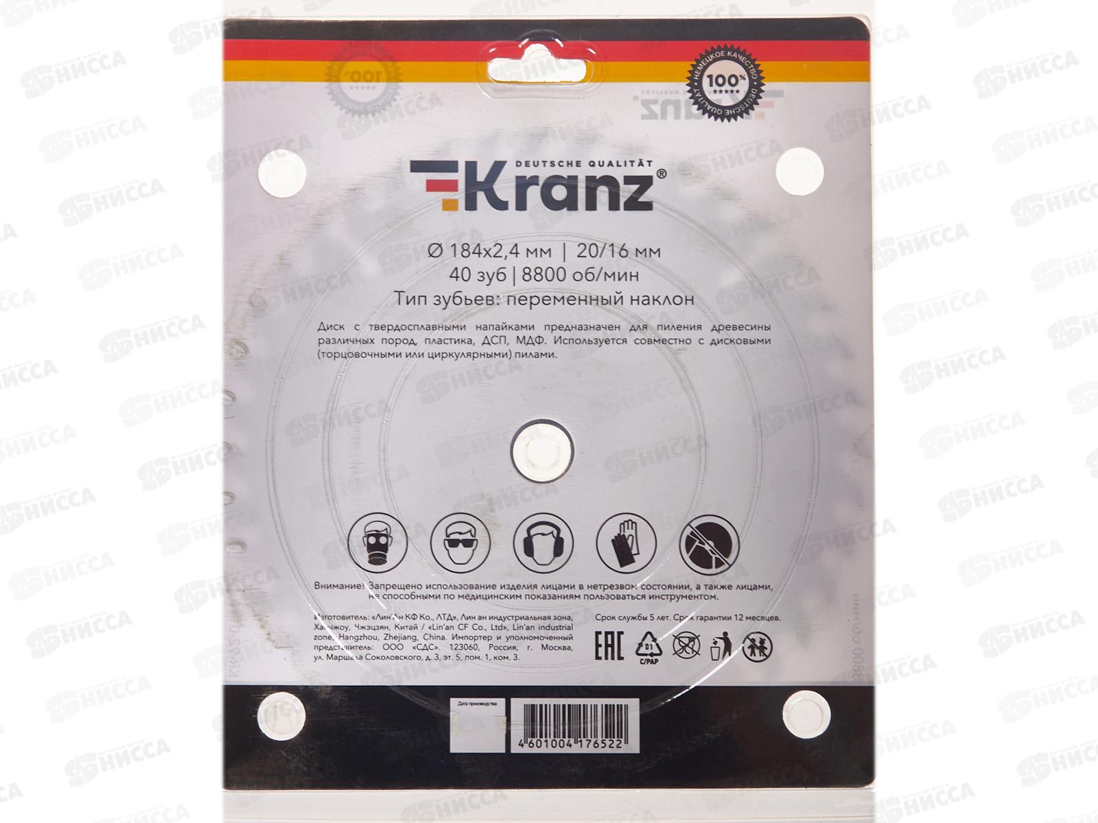 Диск пильный 184мм х 40зуб х 20/16мм Kranz, KR-92-0110