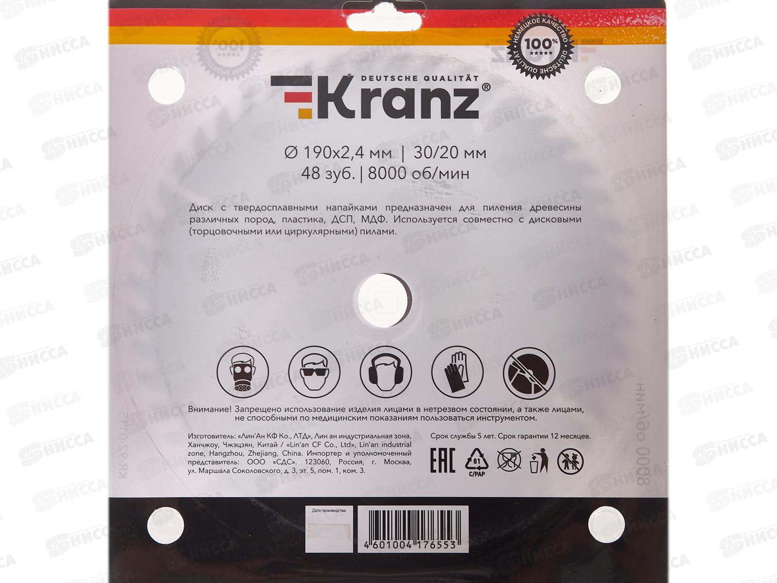 Диск пильный 190мм х 48зуб х 30/20мм Kranz, KR-92-0115