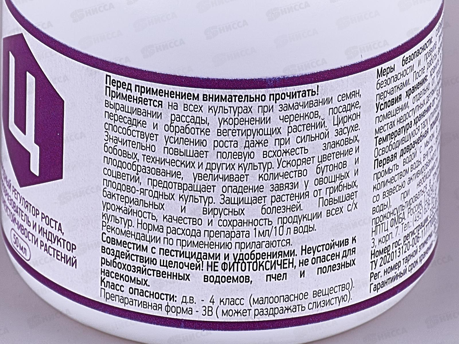 ЦИРКОН 50мл биостимулятор НЭСТ-М *40  МосАгро