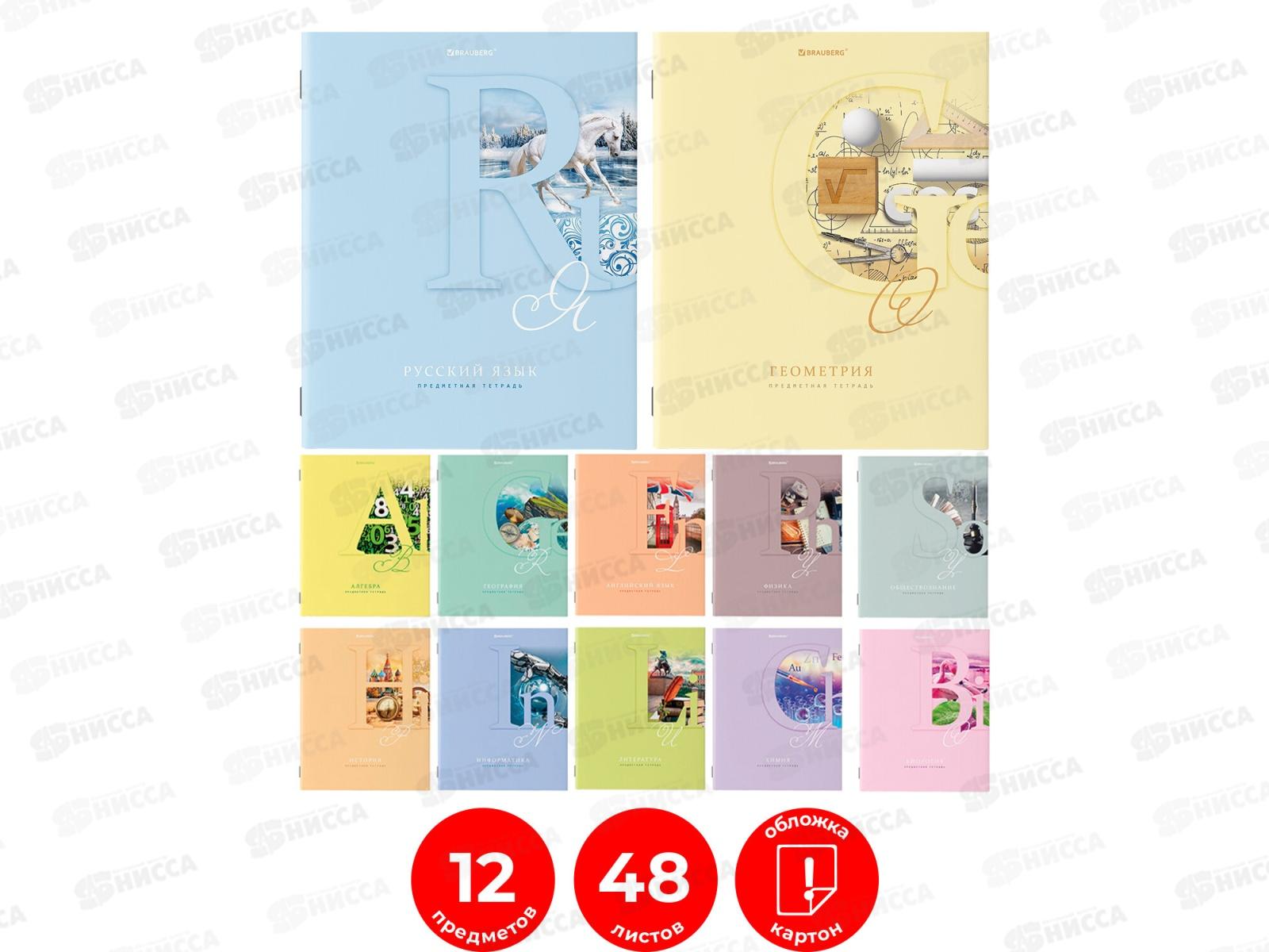 Набор 48листов тетрадей BRAU 12предм.,Пастельная,404026*6