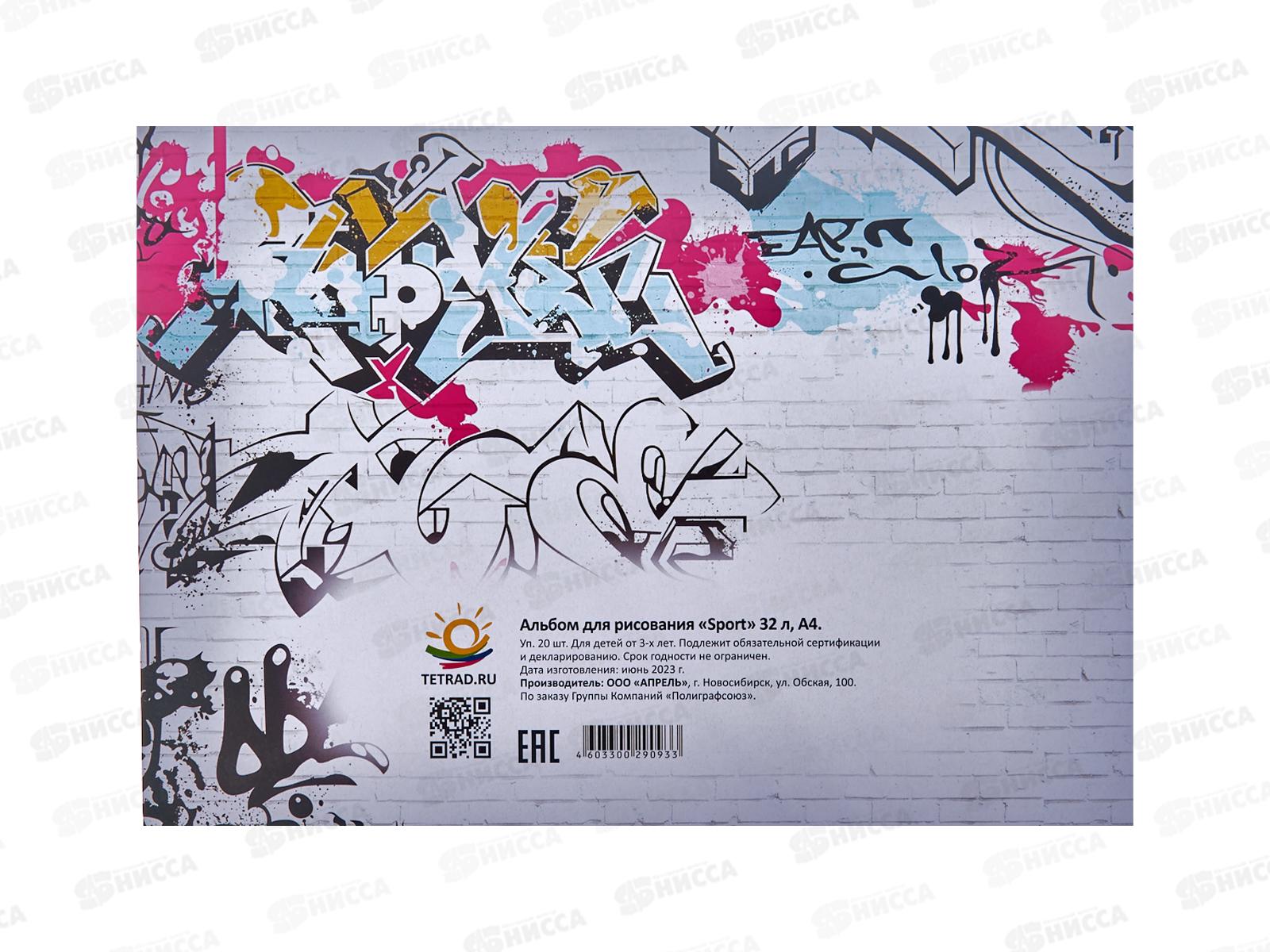 Альбом д/рис.32л ПГС Sport  *20