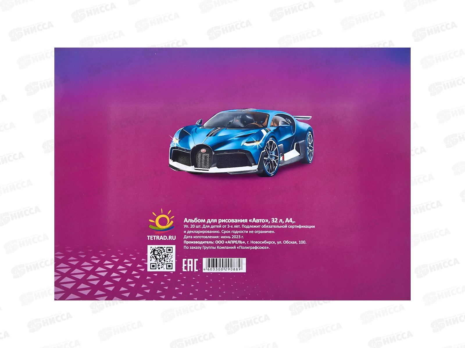 Альбом д/рис.32л ПГС Авто *20