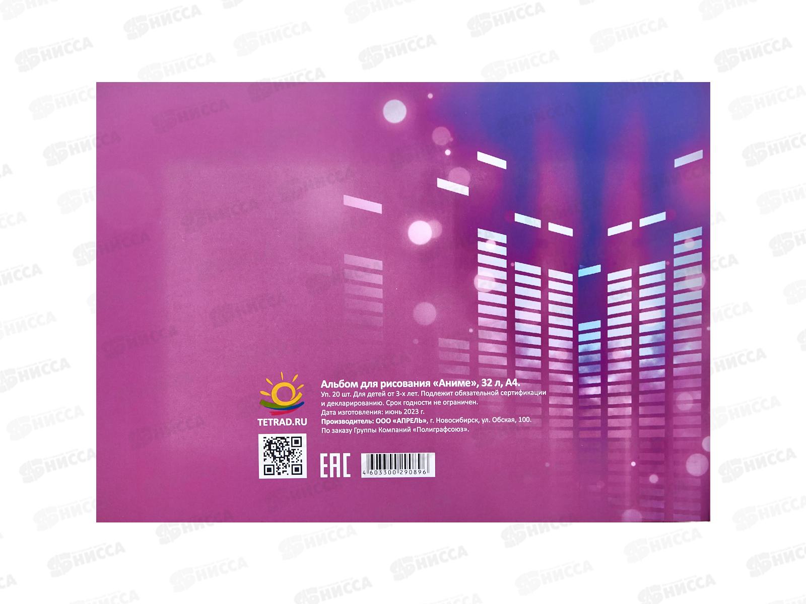 Альбом д/рис.32л ПГС Аниме*20