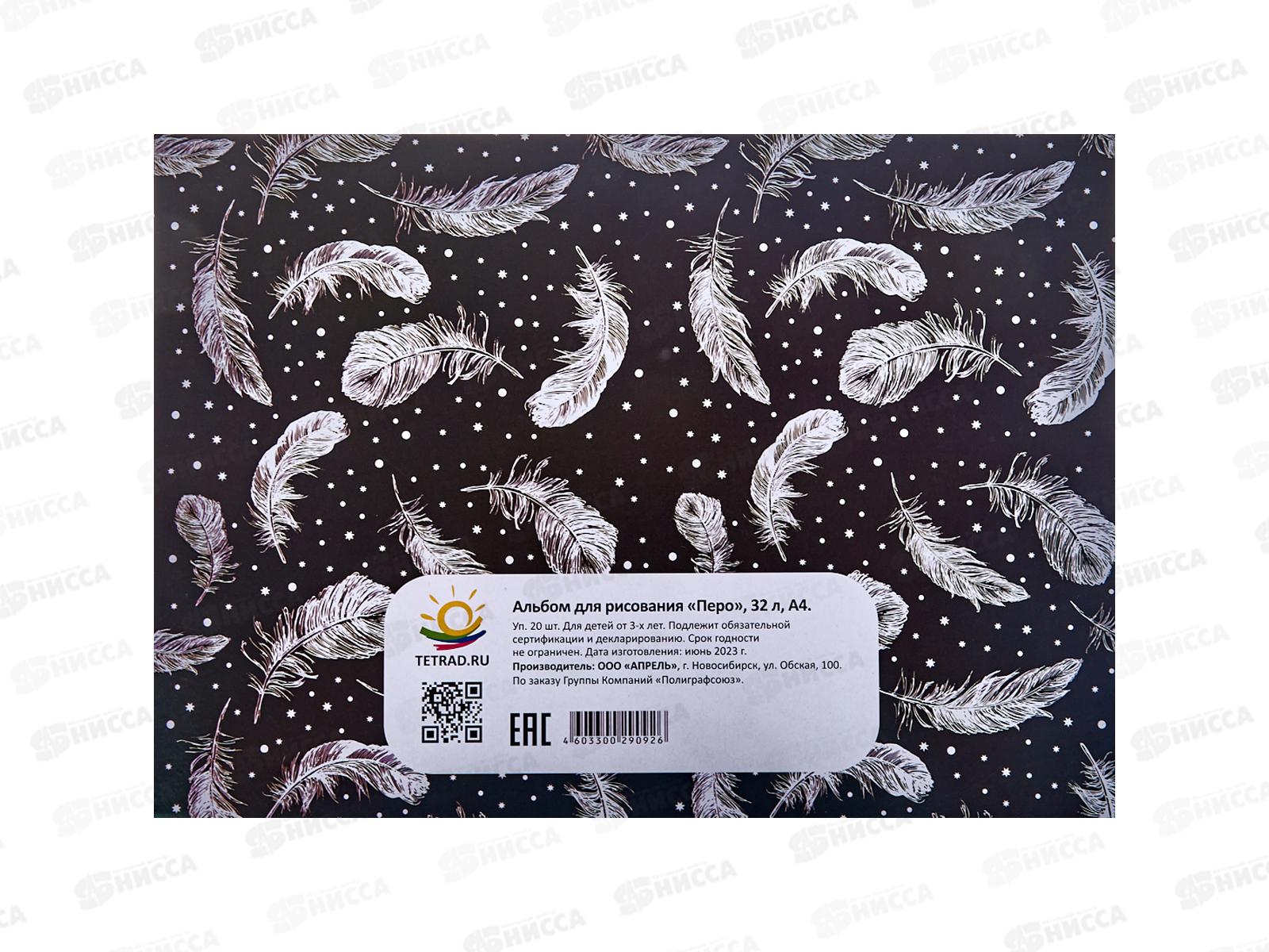 Альбом д/рис.32л ПГС Перо*20