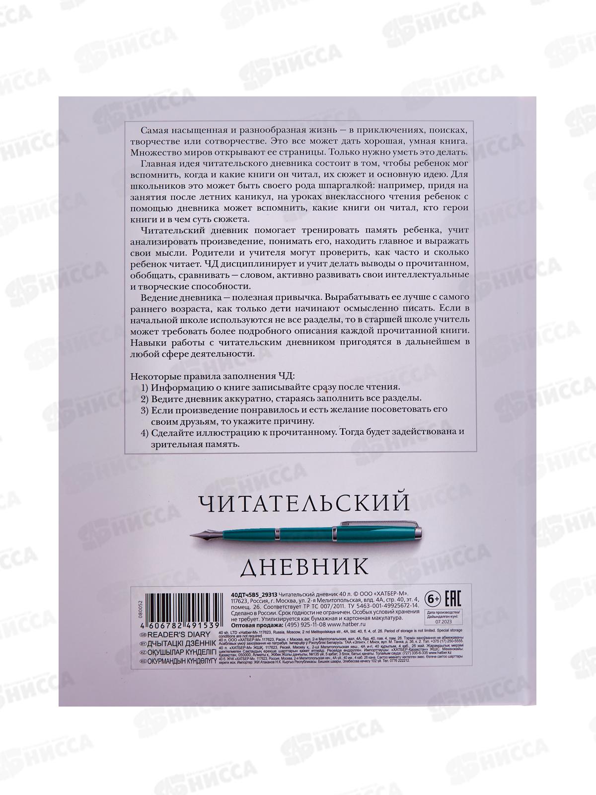 Читательский дневник ХАТ 40листов Школьные предметы,29313
