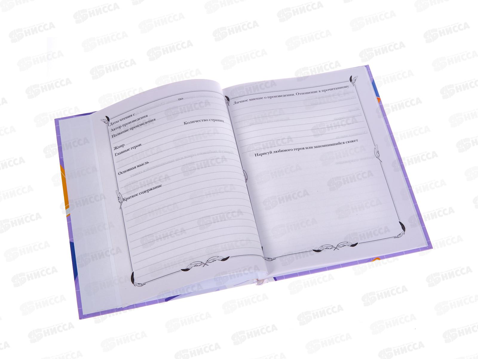 Читательский дневник ХАТ 40листов Люблю читать,29312