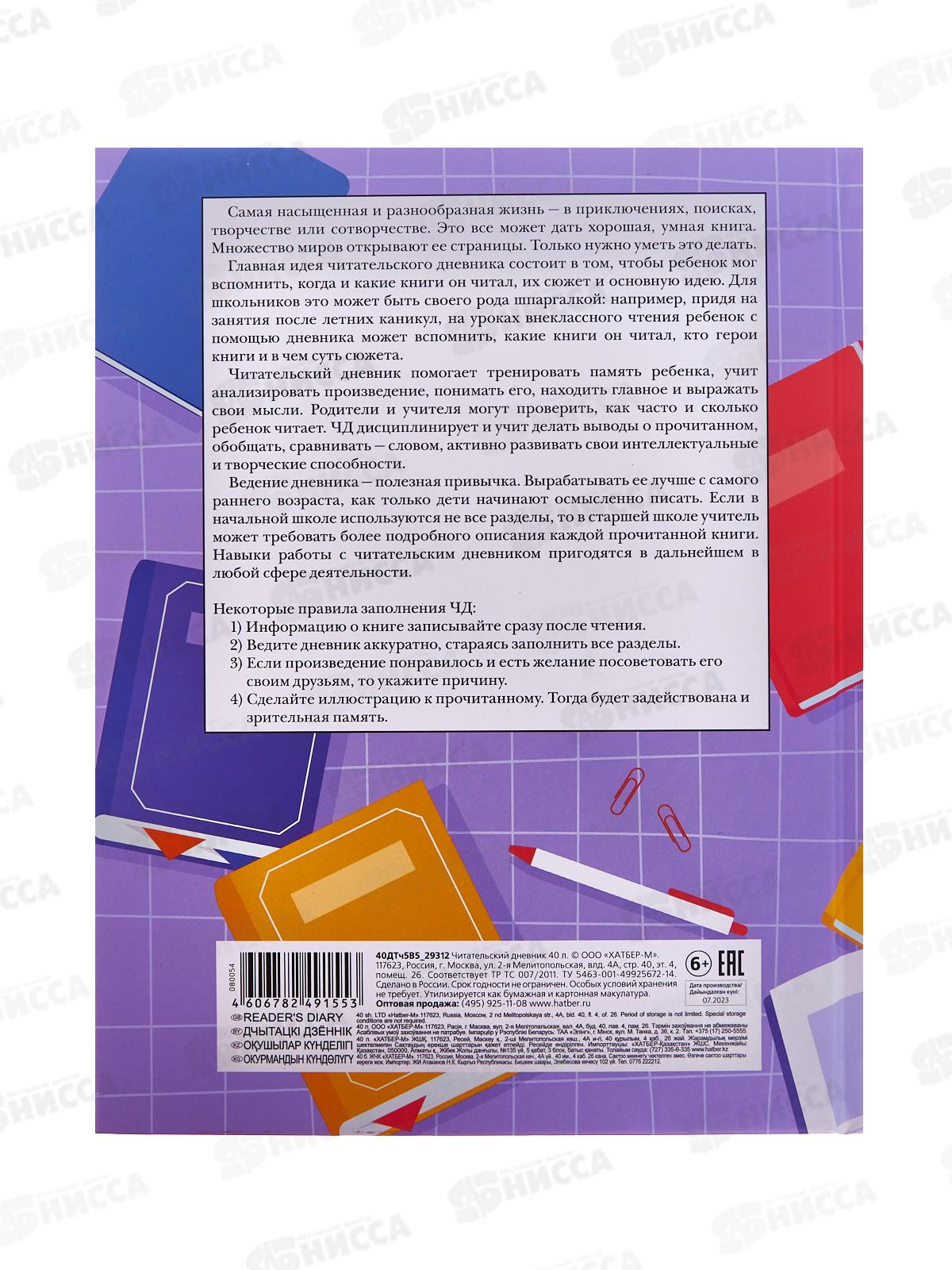 Читательский дневник ХАТ 40листов Люблю читать,29312