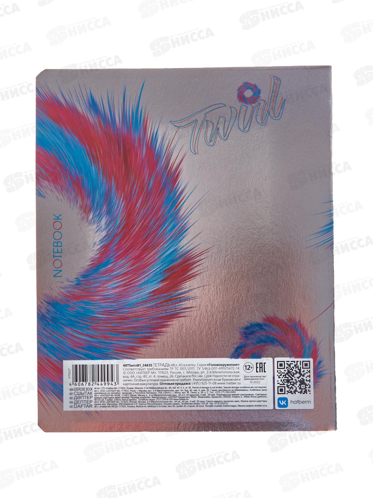 Тетрадь 48 листов клетка  Hatber Головокружение 075627 *10/100
