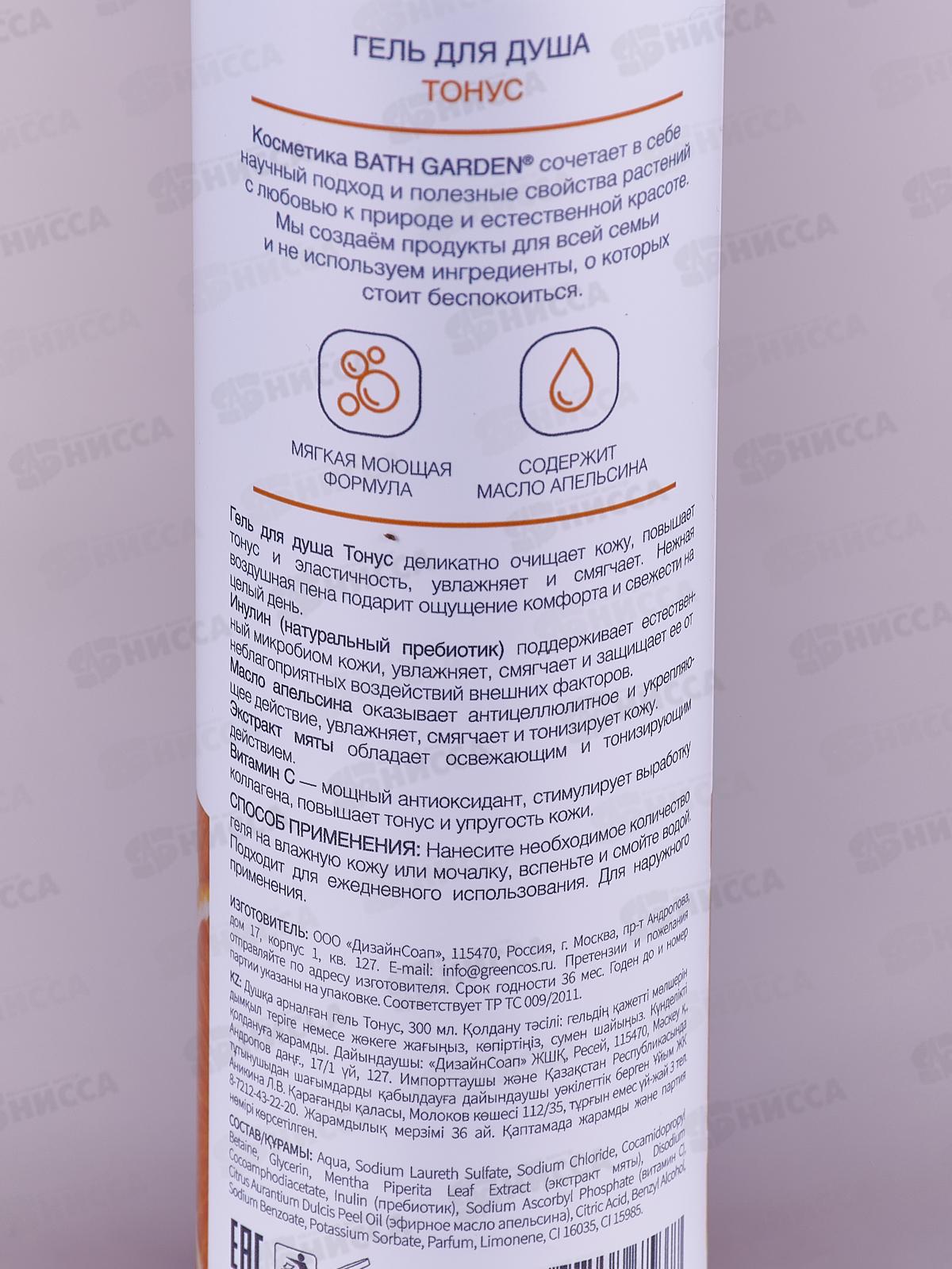 BATH GARDEN Гель для душа Тонус 300мл 412103 *8