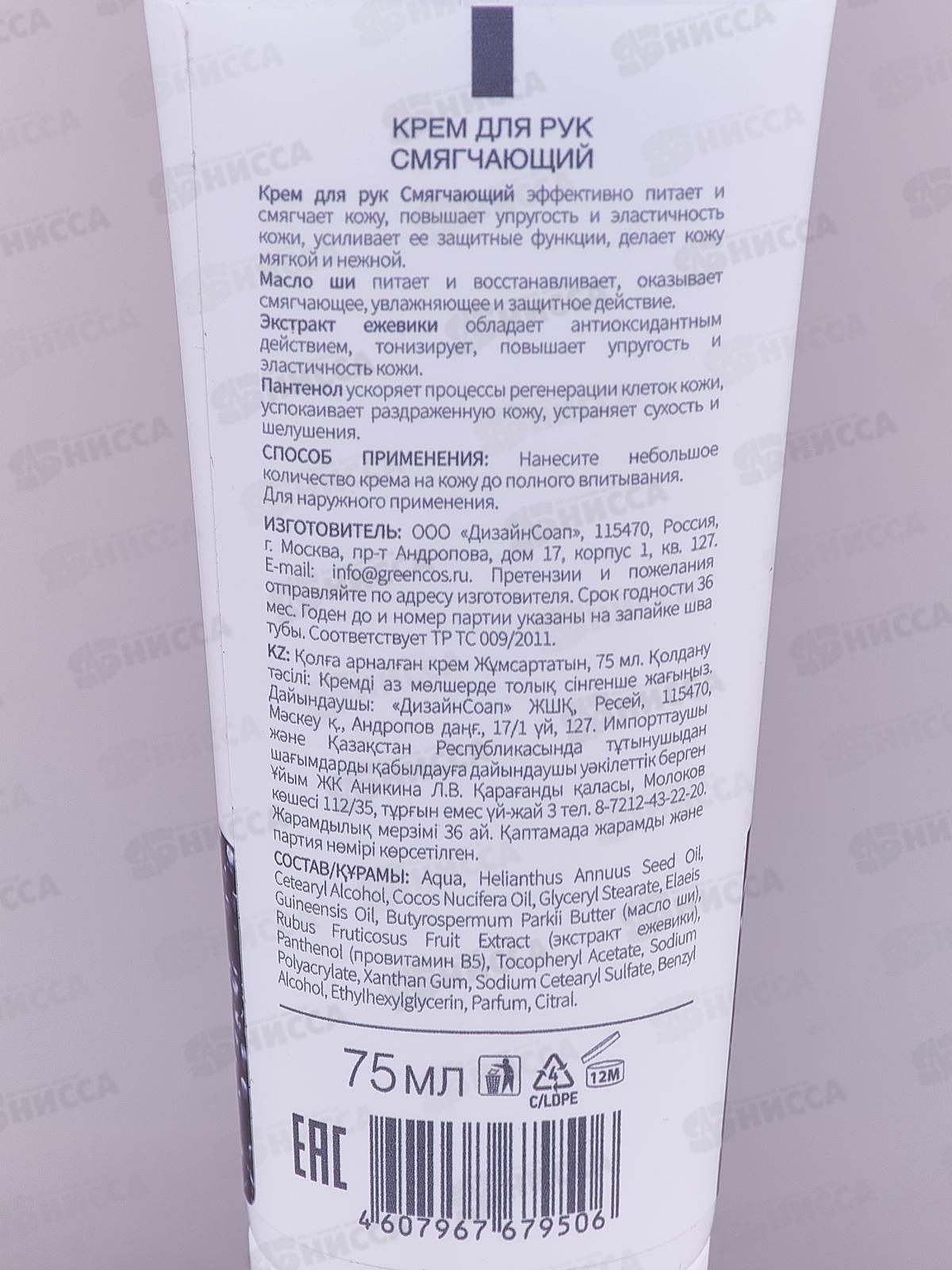 BATH GARDEN Крем для рук Смягчающий 75мл 414206 *12