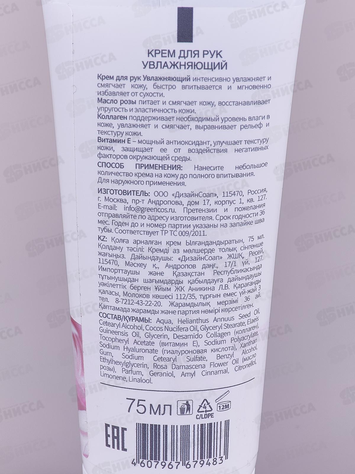 BATH GARDEN Крем для рук Увлажняющий 75мл 414204 *12