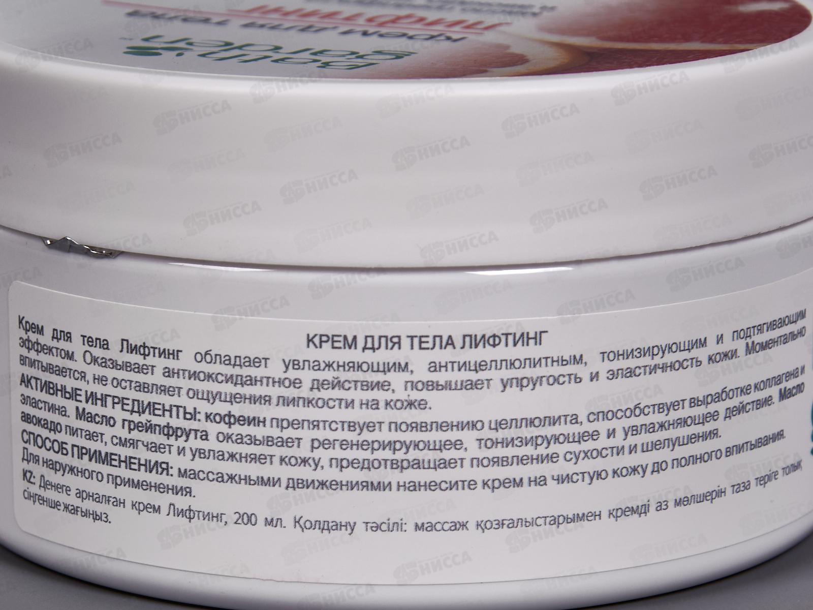 BATH GARDEN Крем для тела Лифтинг 200мл 412502 *6