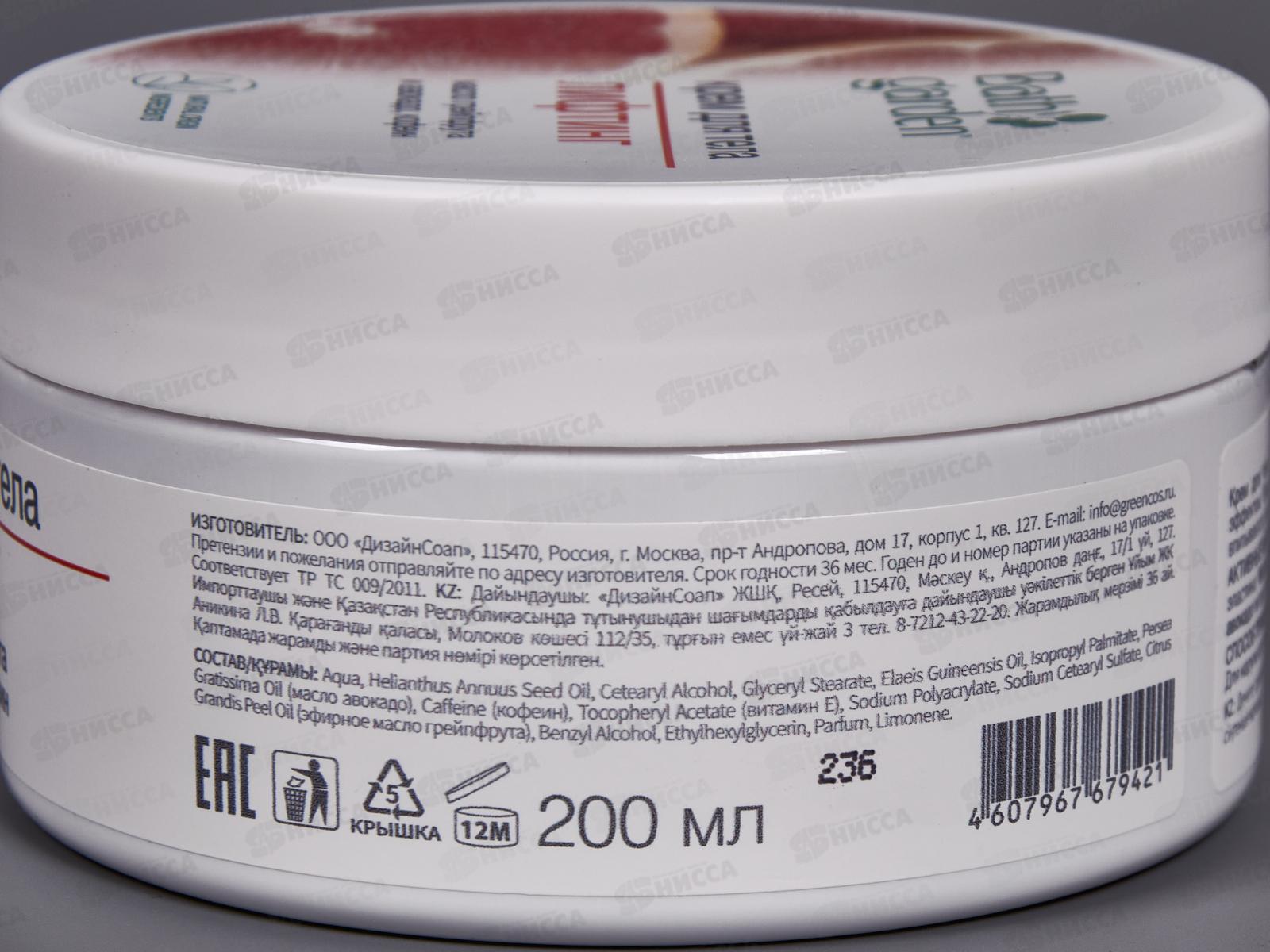 BATH GARDEN Крем для тела Лифтинг 200мл 412502 *6