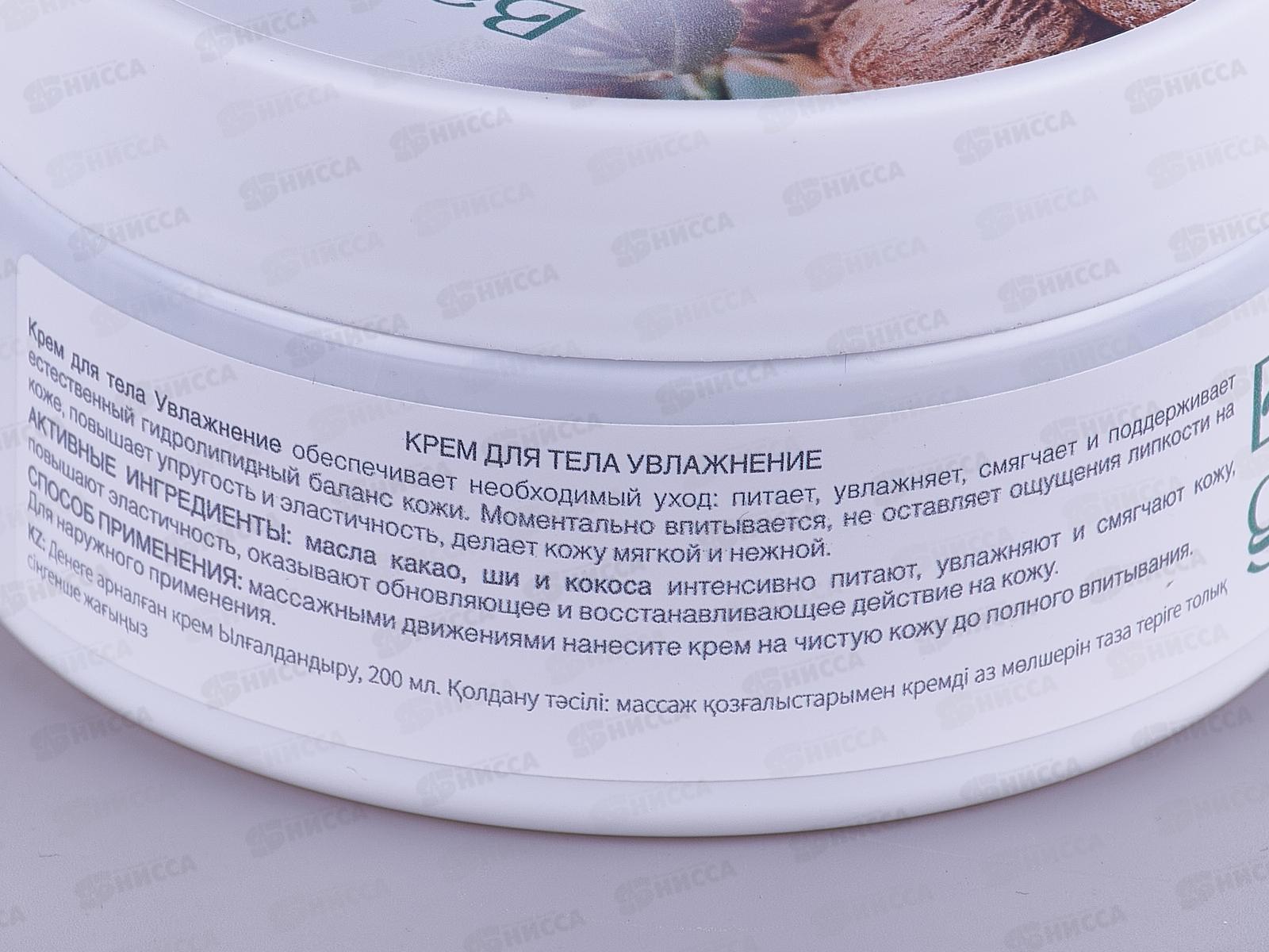 BATH GARDEN Крем для тела Увлажнение 200мл 412501 *6