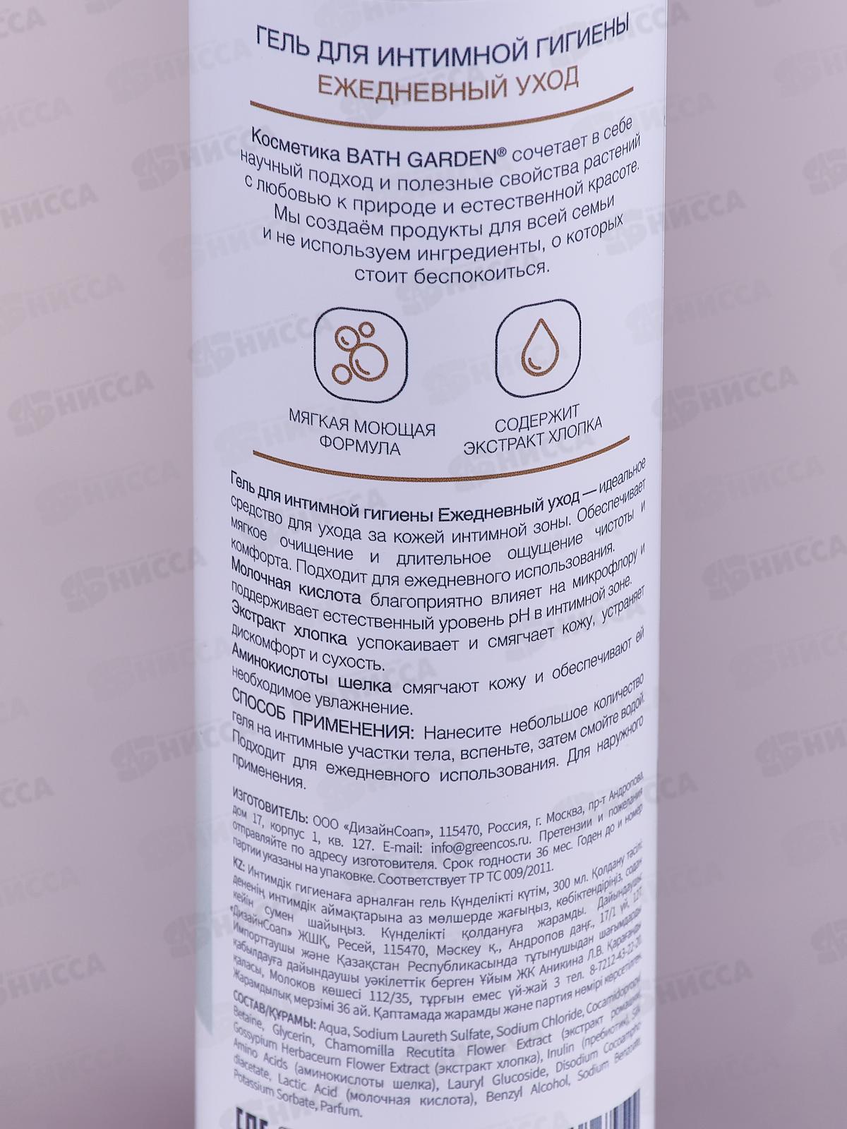 BATH GARDEN Гель для интимной гигиены Ежедневный уход 300мл *8 422501