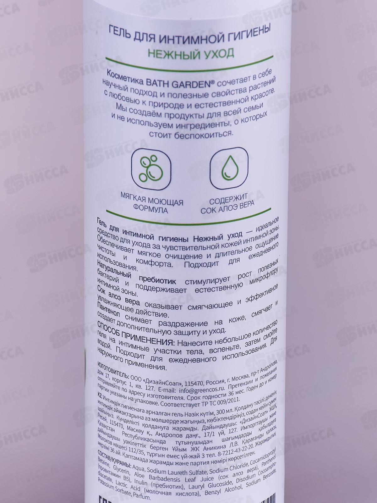 BATH GARDEN Гель для интимной гигиены Нежный уход 300мл *8 422502