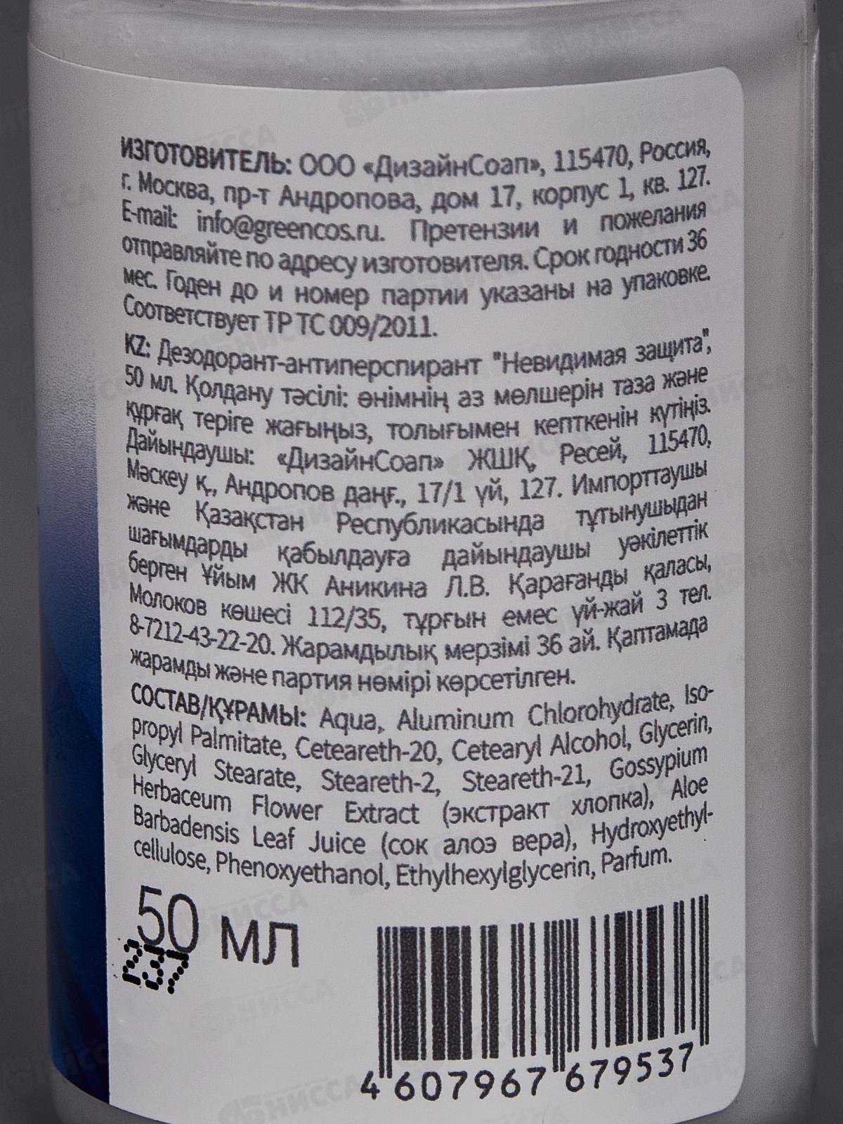 BATH GARDEN Дезодорант Невидемая защита 50мл 412702 *16